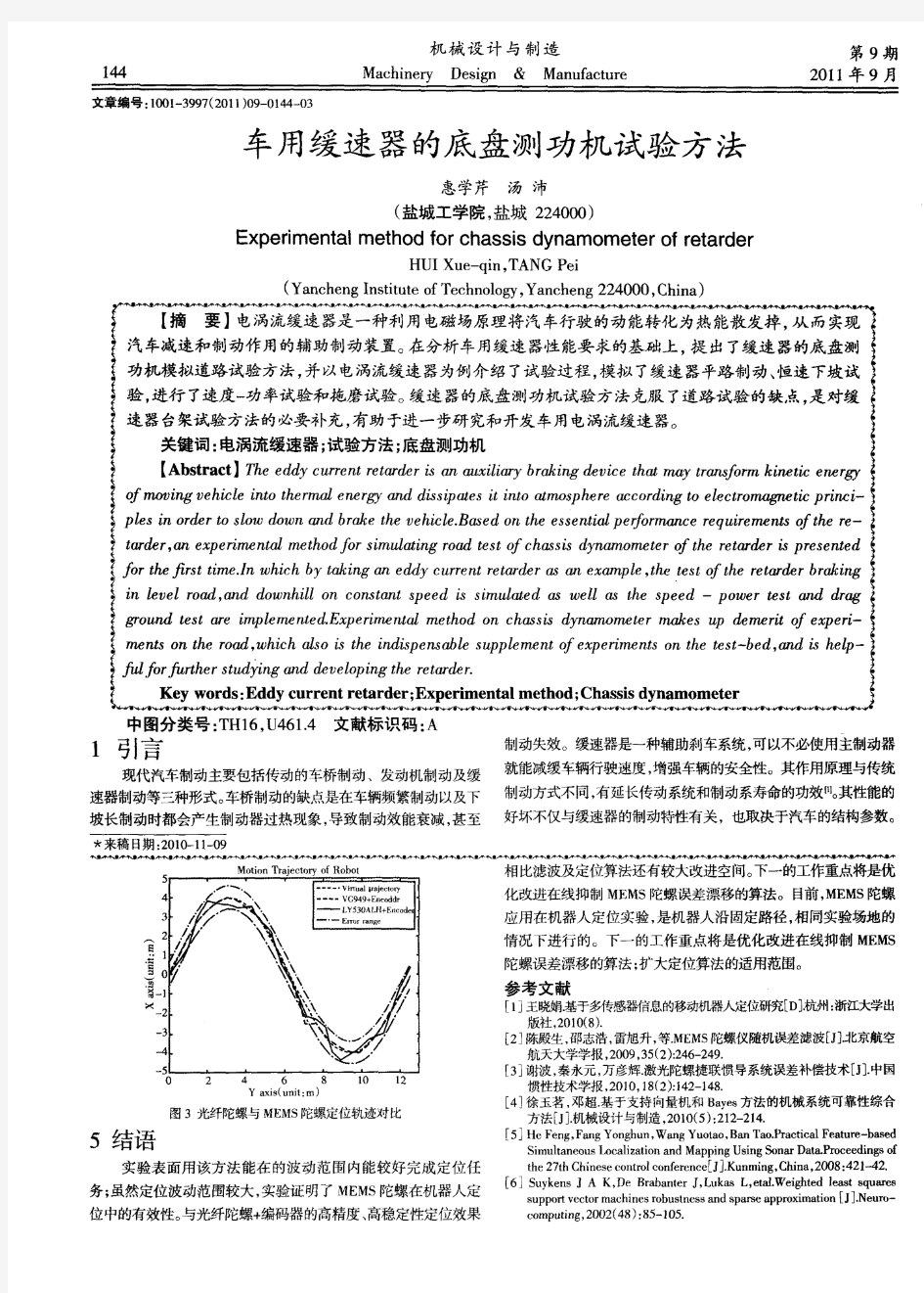 车用缓速器的底盘测功机试验方法