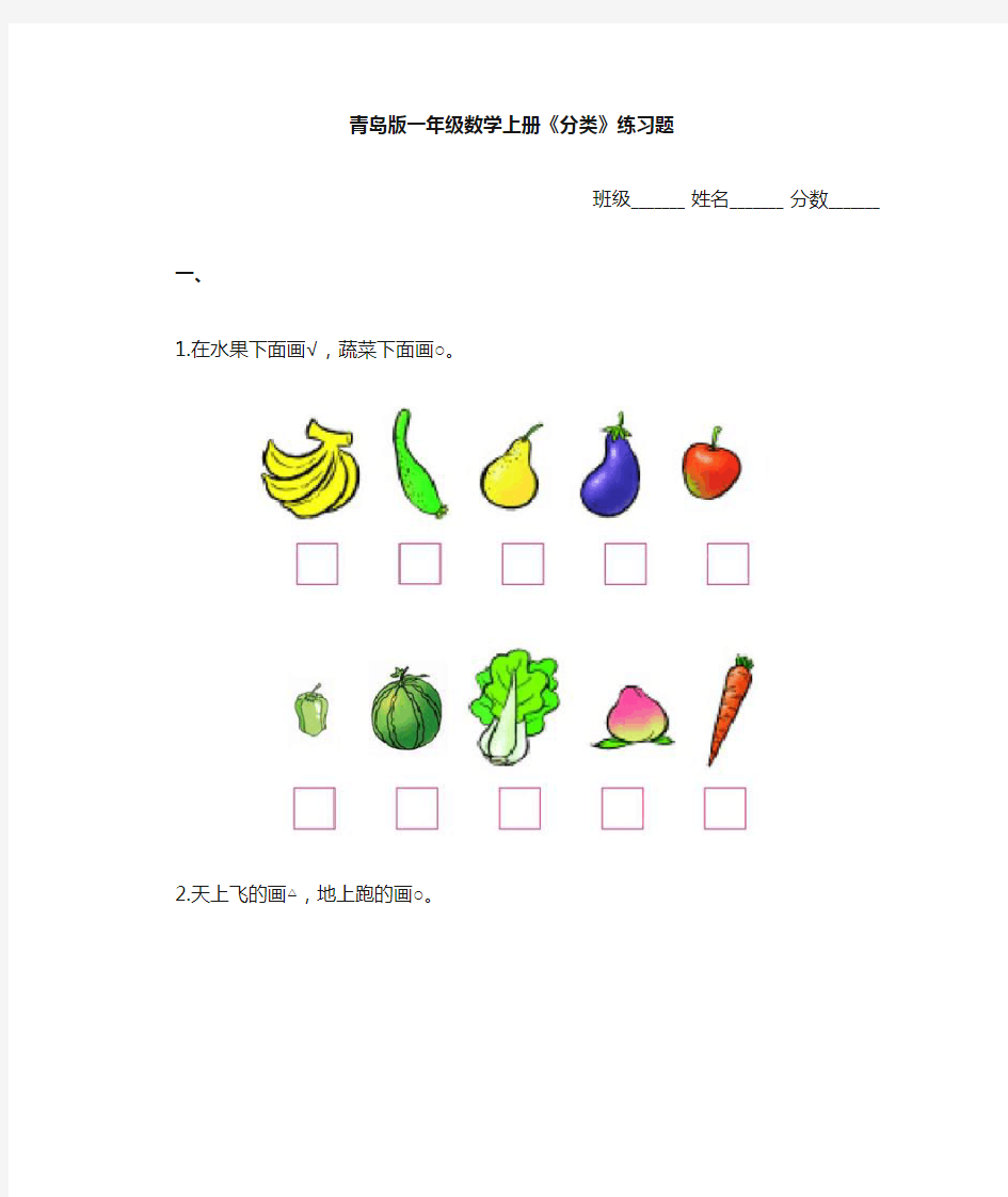 青岛版一年级数学上册分类练习题