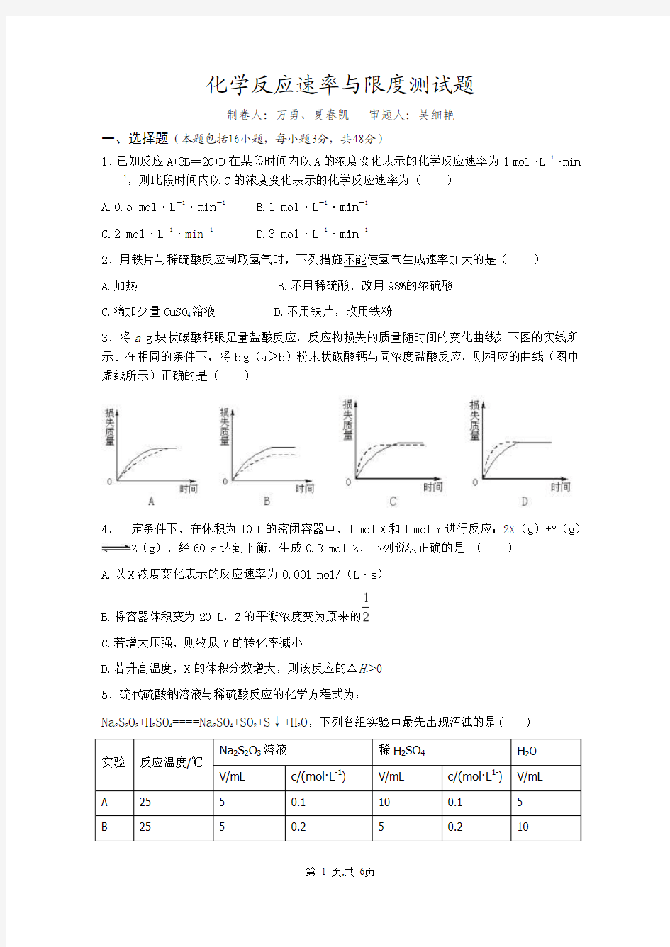 化学反应速率与限度测试题