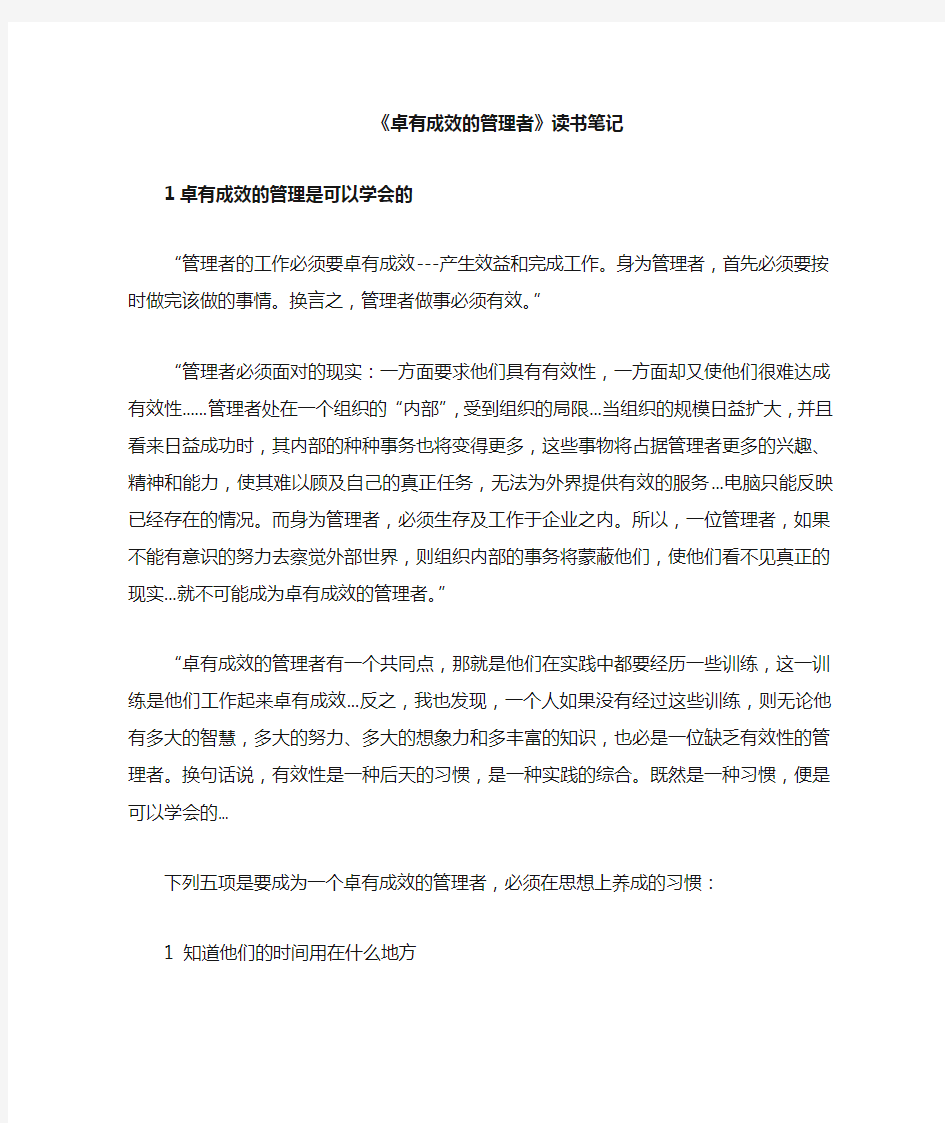 卓有成效的管理者读书笔记