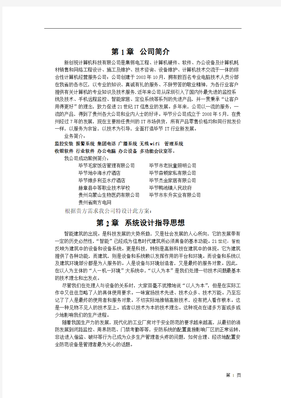 弱电工程预算方案