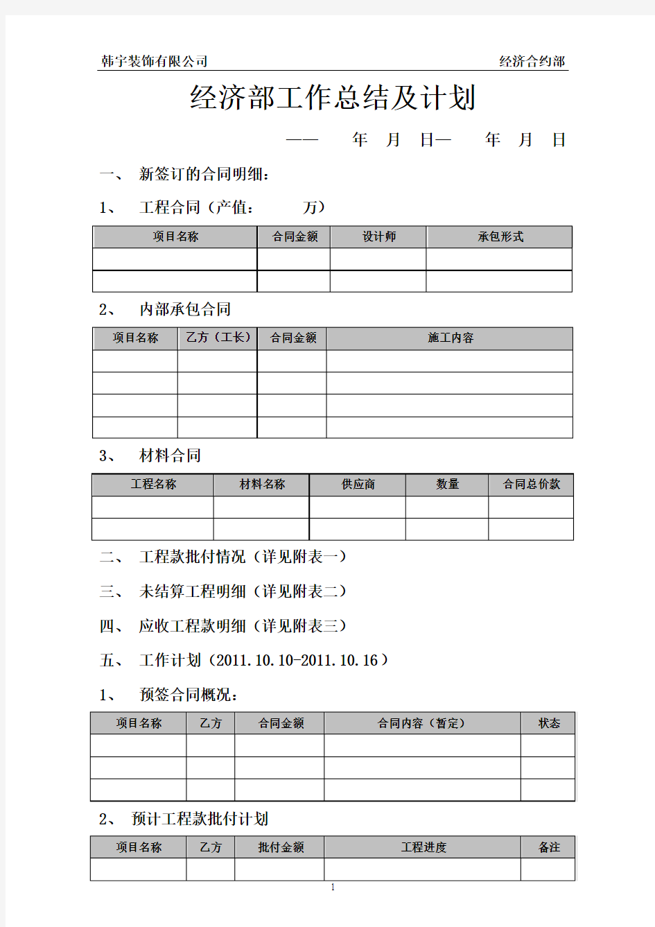 合约部工作总结及计划