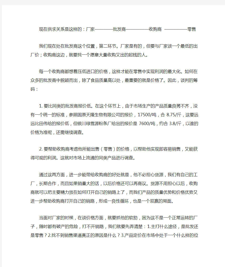 关于合作洽谈注意事项绝密Doc1