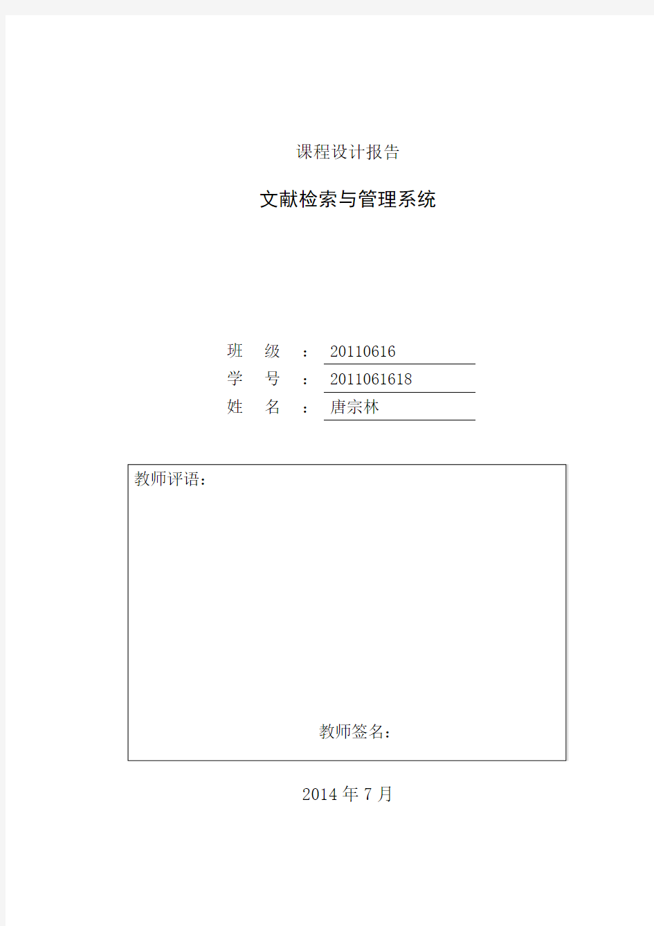 课程设计 文件检索系统 哈尔滨工程大学