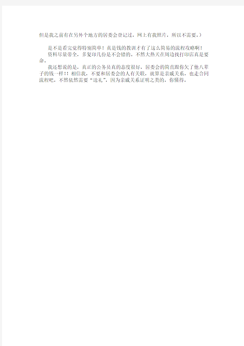 2014年6月上海居住证办理流程(我亲自办理的,教你不走弯路)