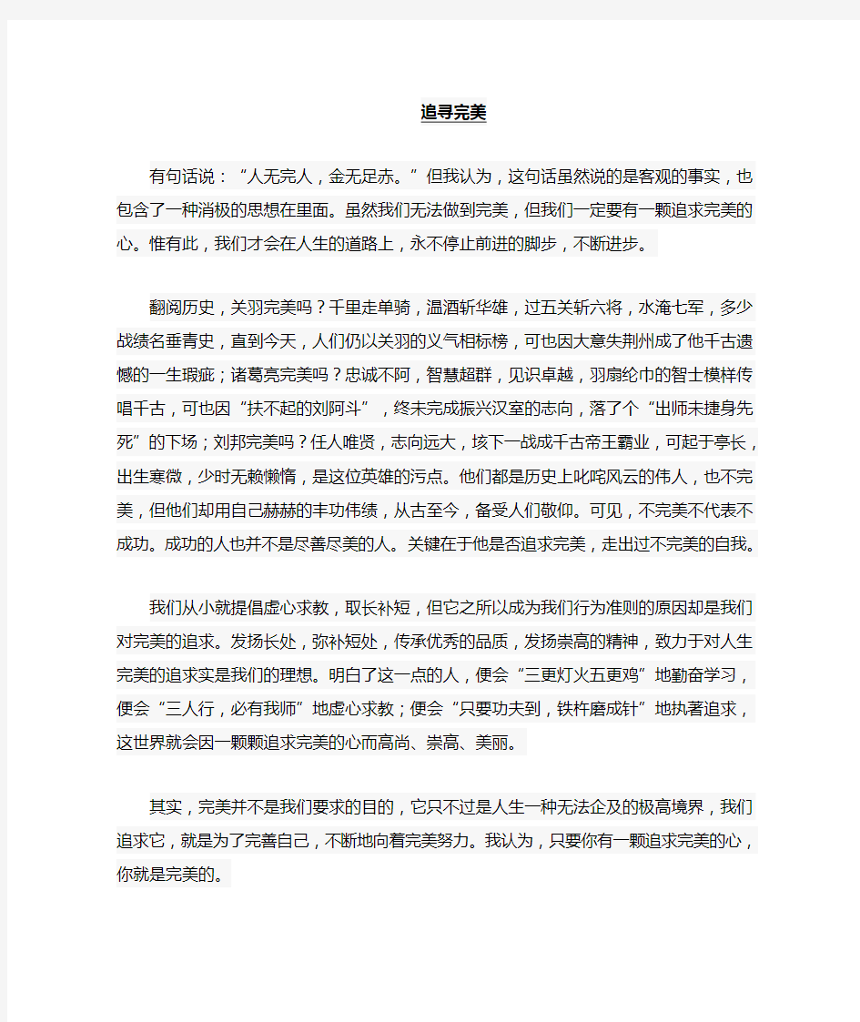 关于追求完美的素材