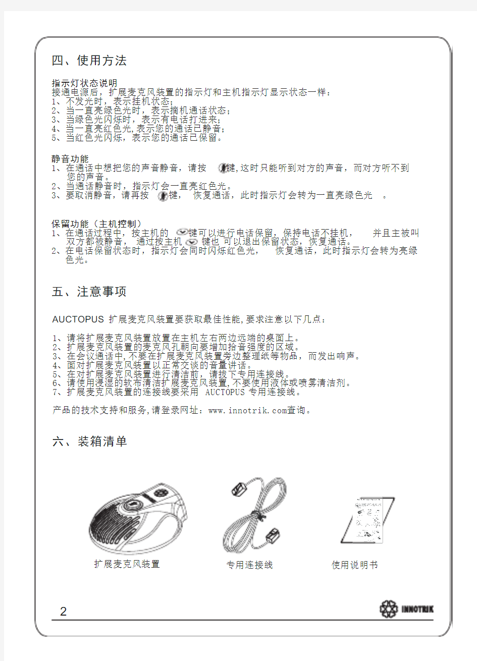 扩展麦克风使用说明简体中文版