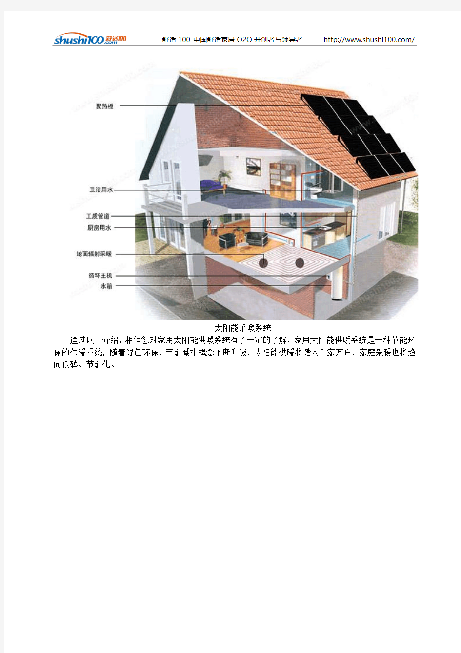 家用太阳能供暖系统-家用太阳能供暖系统详细介绍