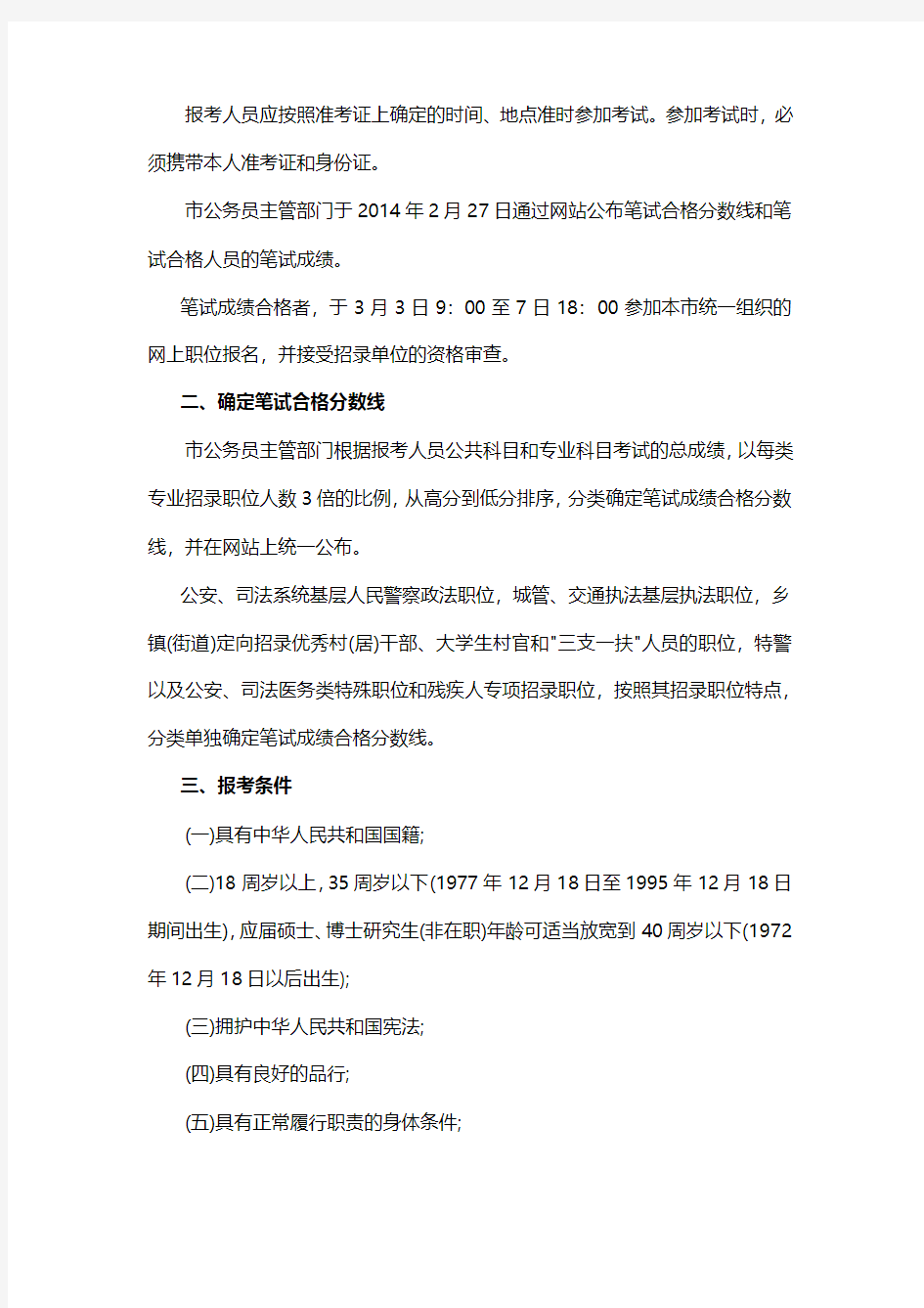 2015年上海市公务员招聘考试内容