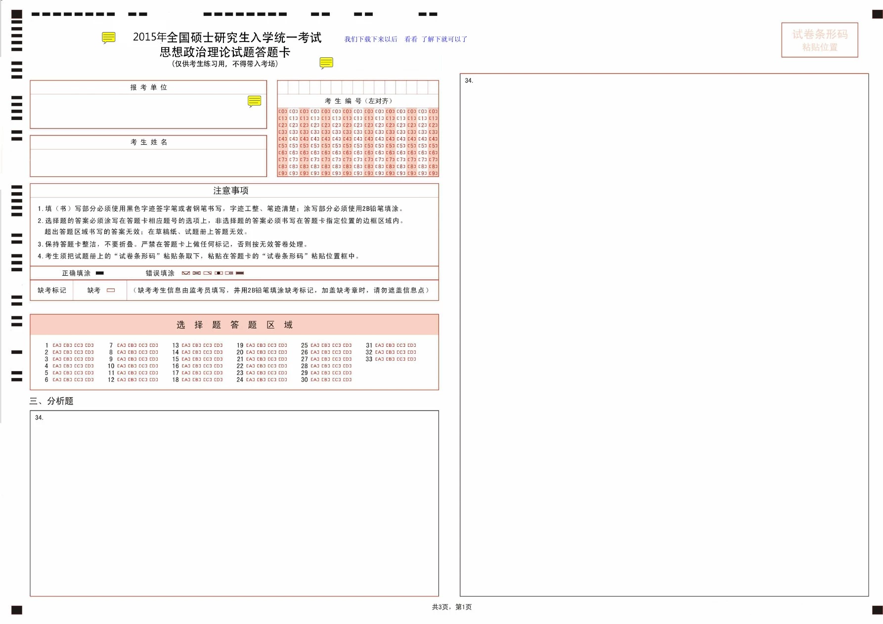 考研政治 ：2015年最新考研政治答题卡【必看】
