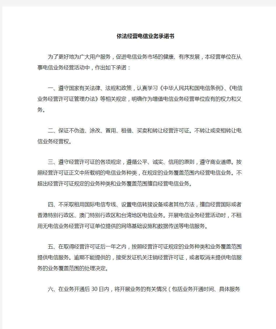 黑龙江省通信管理局信息承诺书