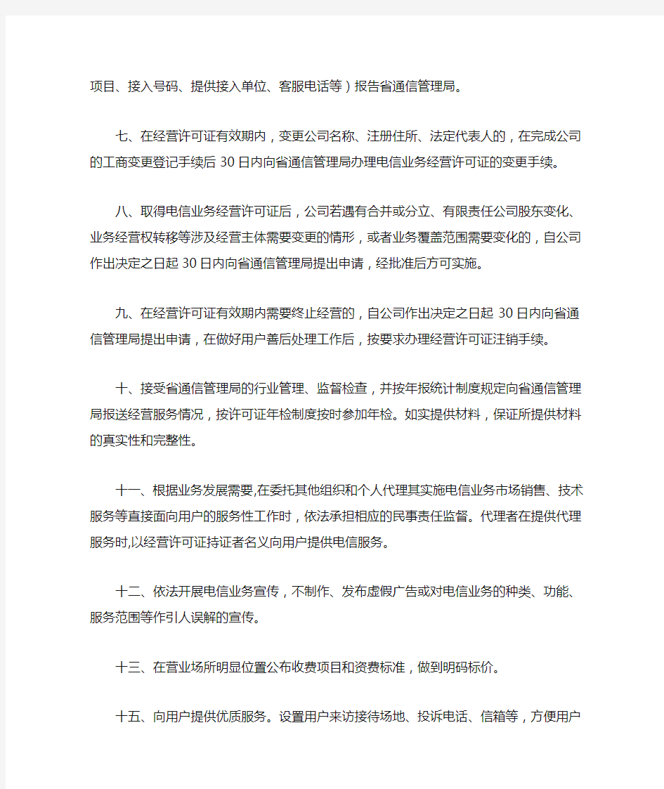 黑龙江省通信管理局信息承诺书