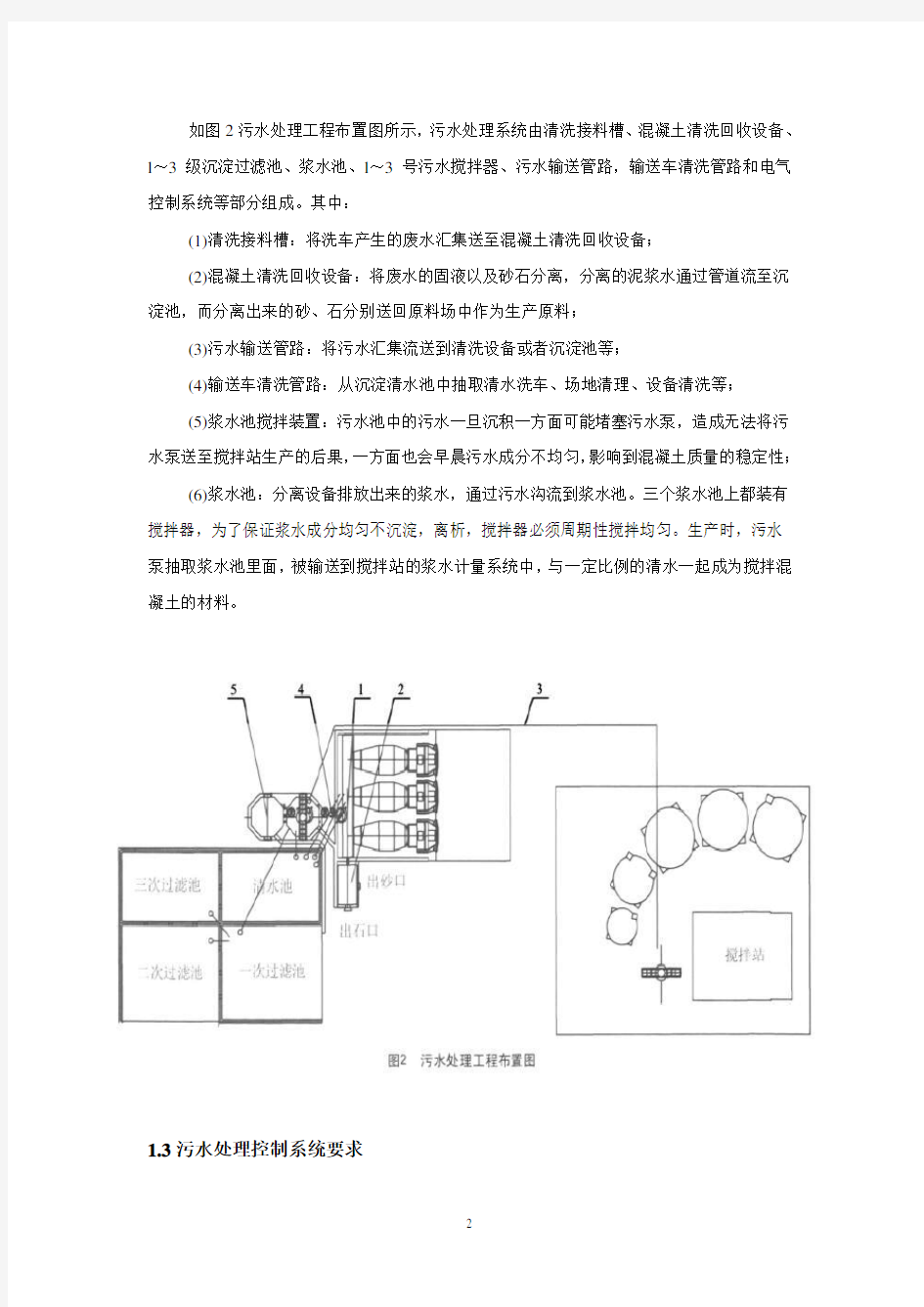 混凝土搅拌站污水处理方案