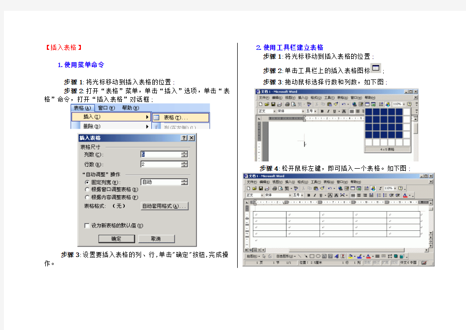 WORD中绘制表格