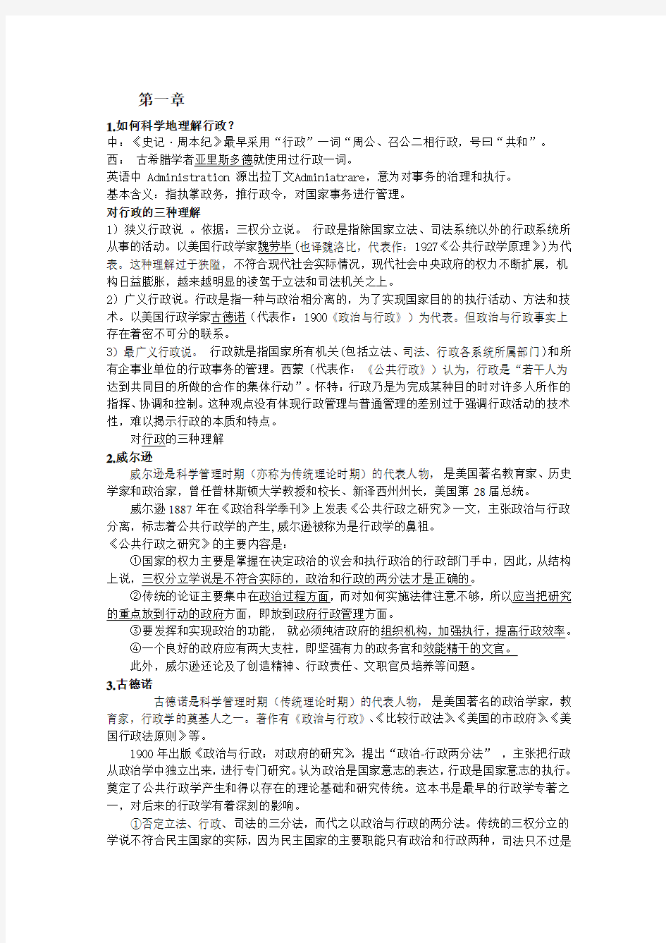 行政管理学期末总复习重点知识