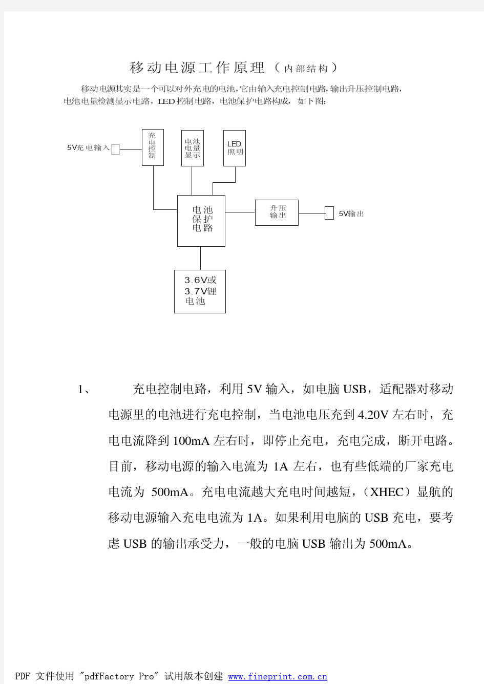 移动电源工作原理