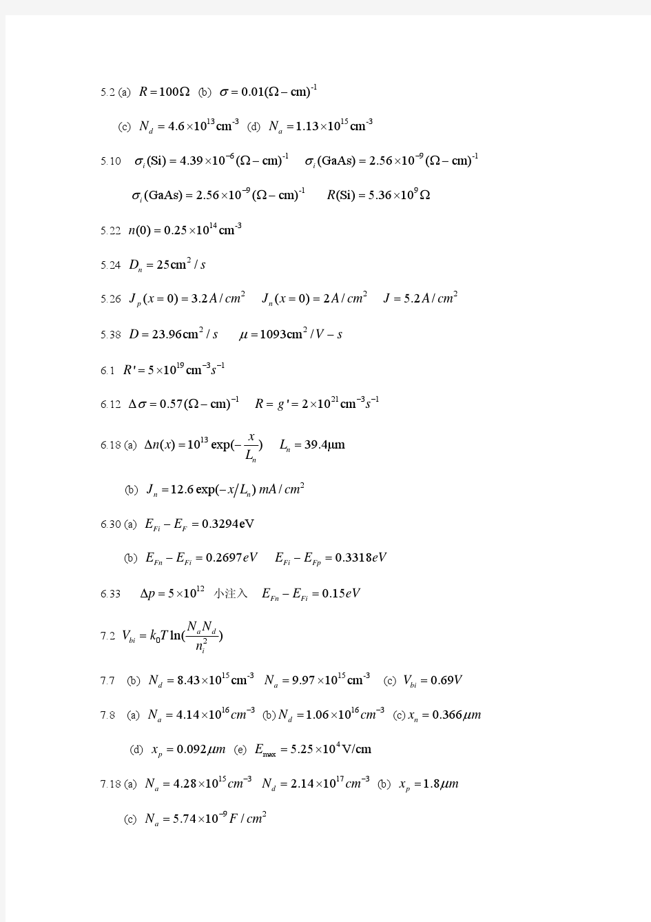 半导体物理与器件部分习题答案