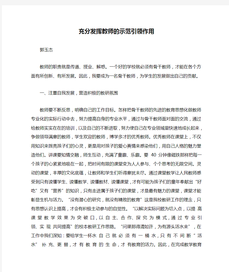 充分发挥教师的示范引领作用