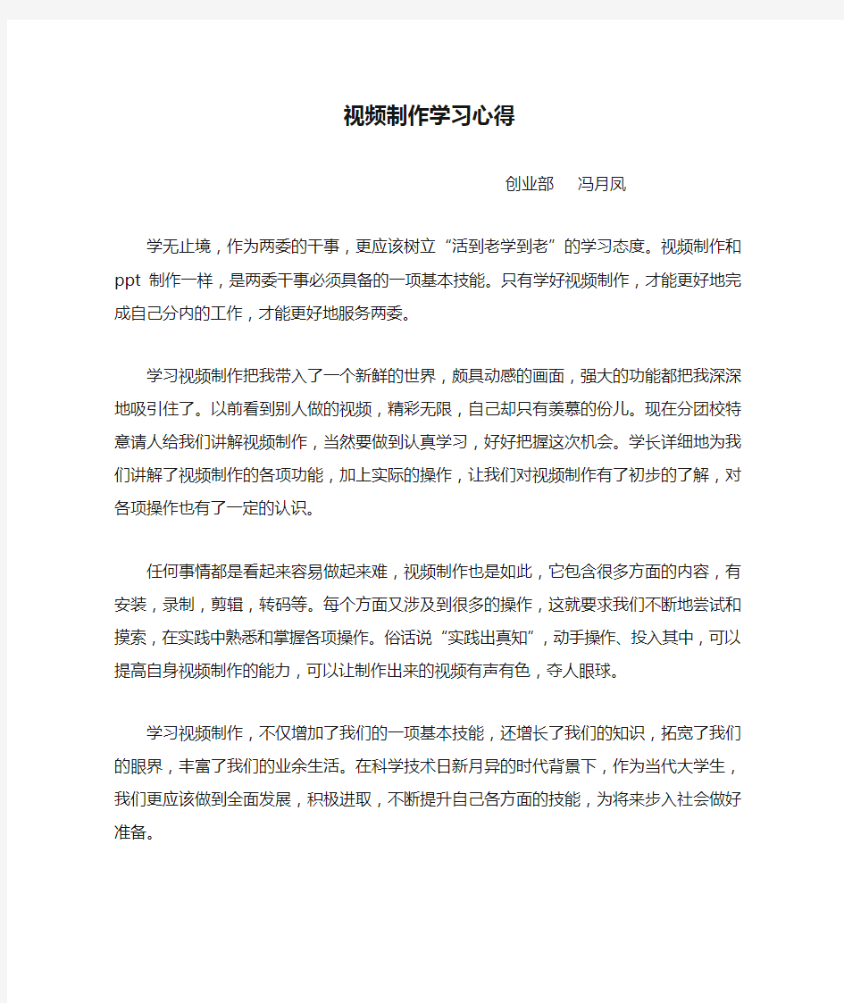 视频制作学习心得