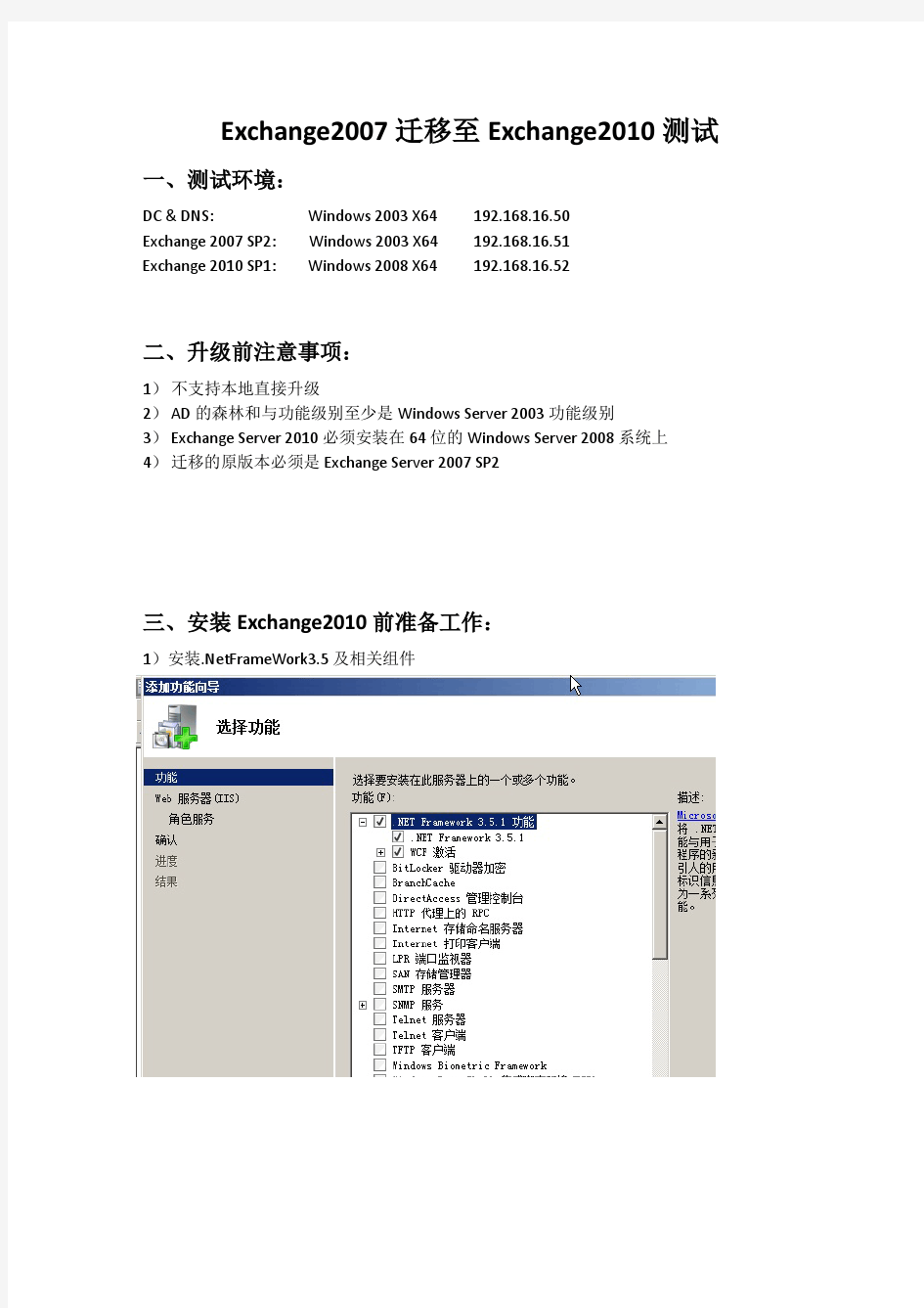 超详细-Exchange2007迁移到Exchange2010