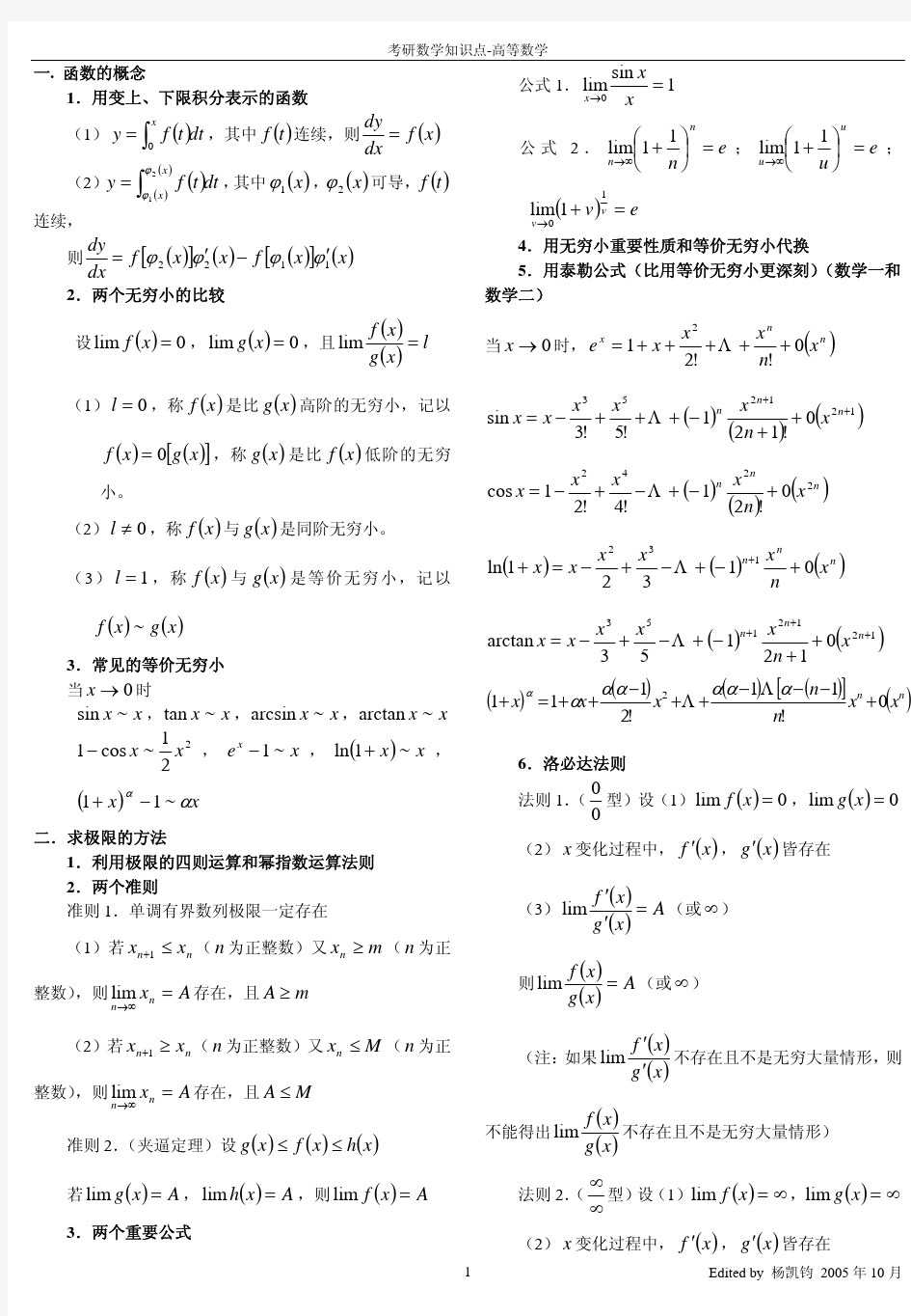 高数基础知识总结