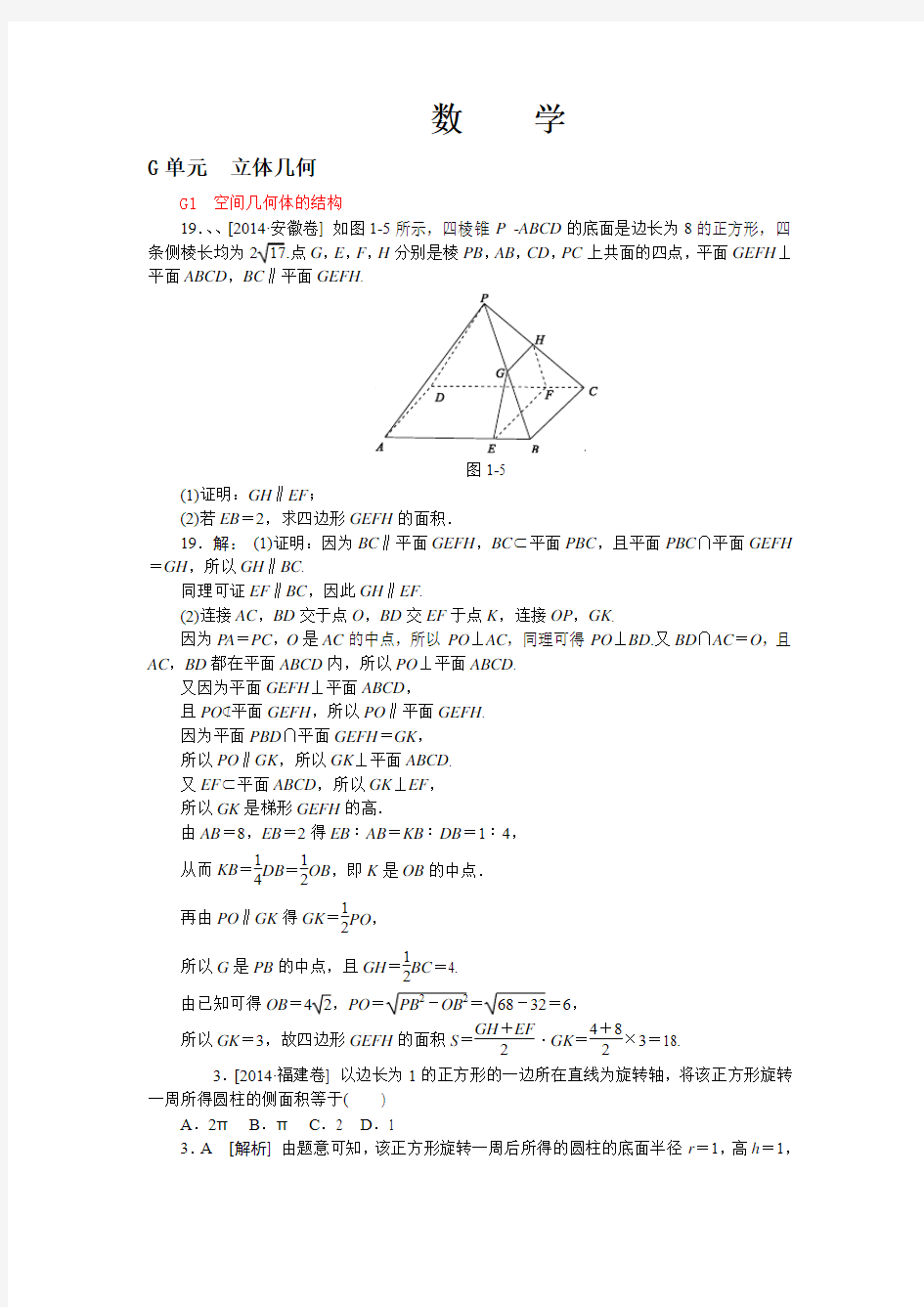 2014年高考文科数学真题解析分类汇编：G单元 立体几何(纯word可编辑)