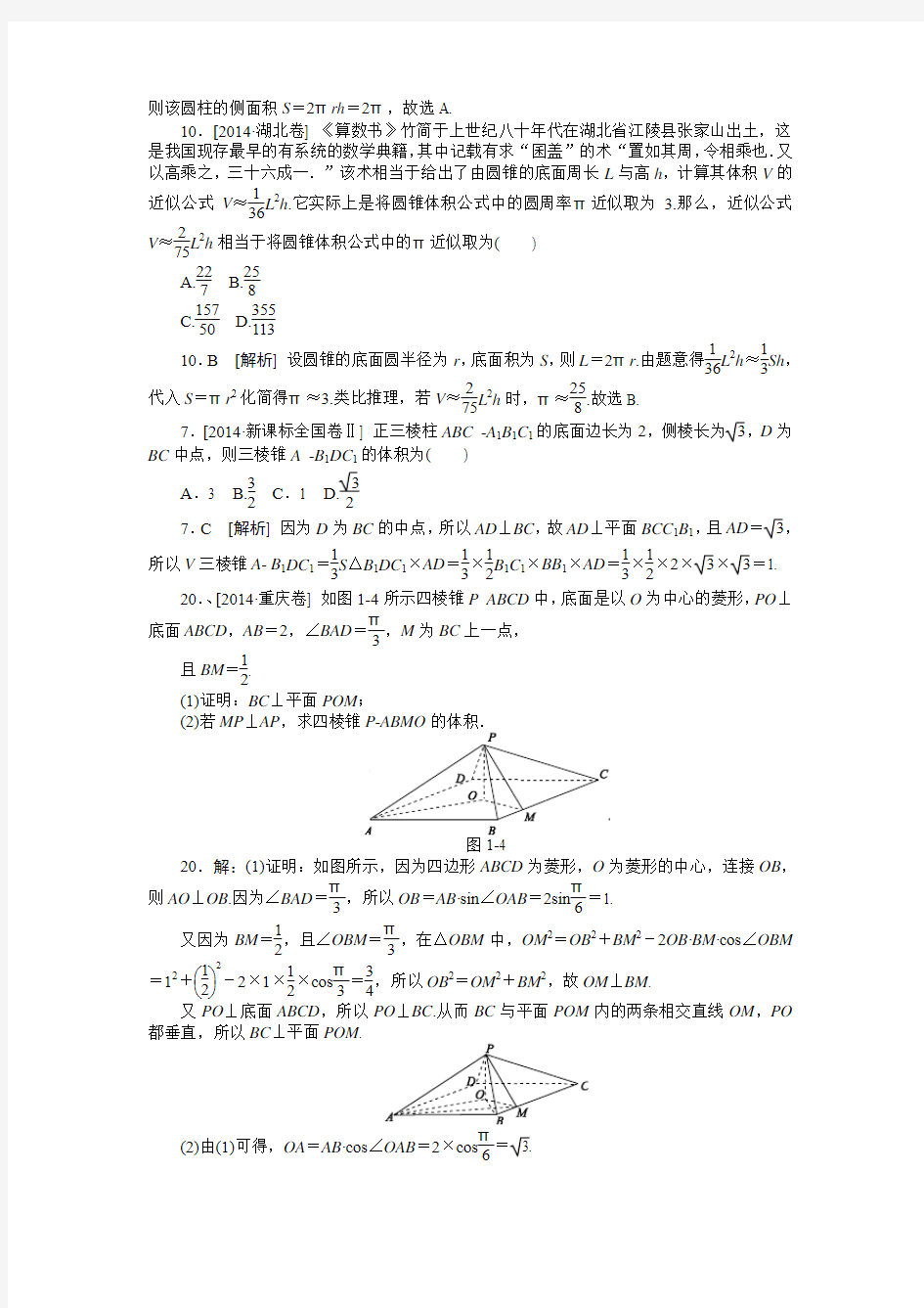 2014年高考文科数学真题解析分类汇编：G单元 立体几何(纯word可编辑)
