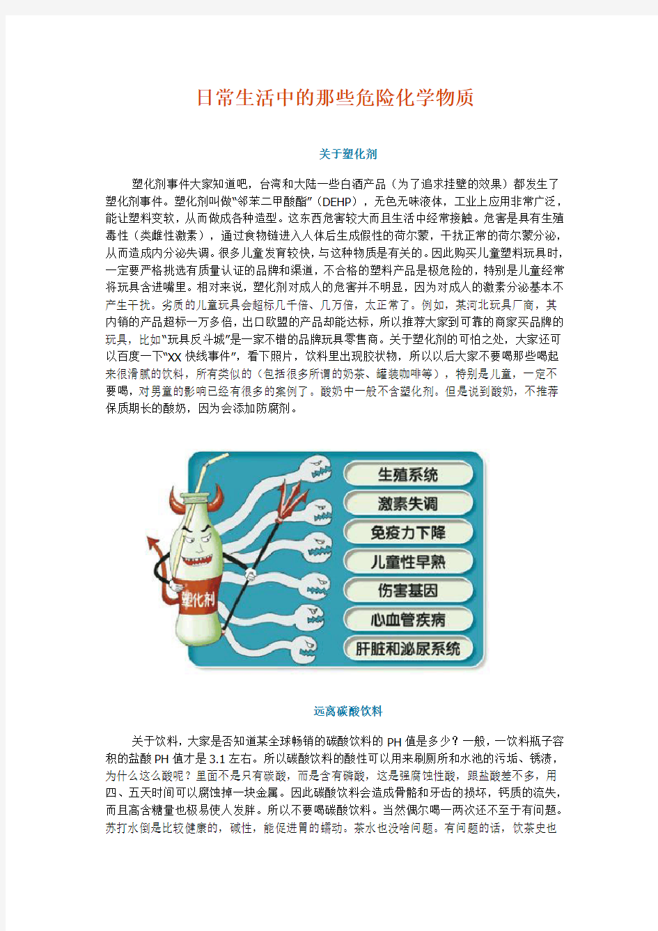 日常生活中的那些危险化学物质