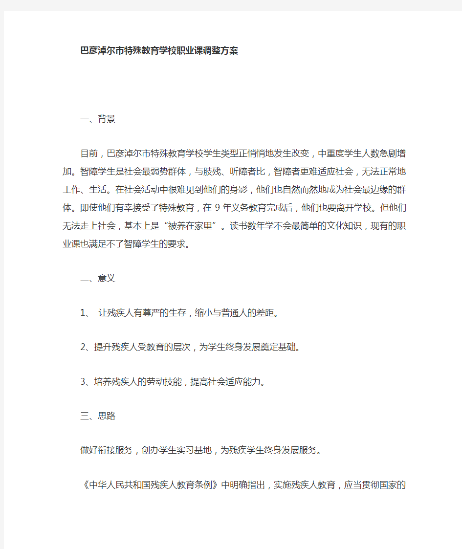 特殊教育学校智力障碍者职业教育的必要性