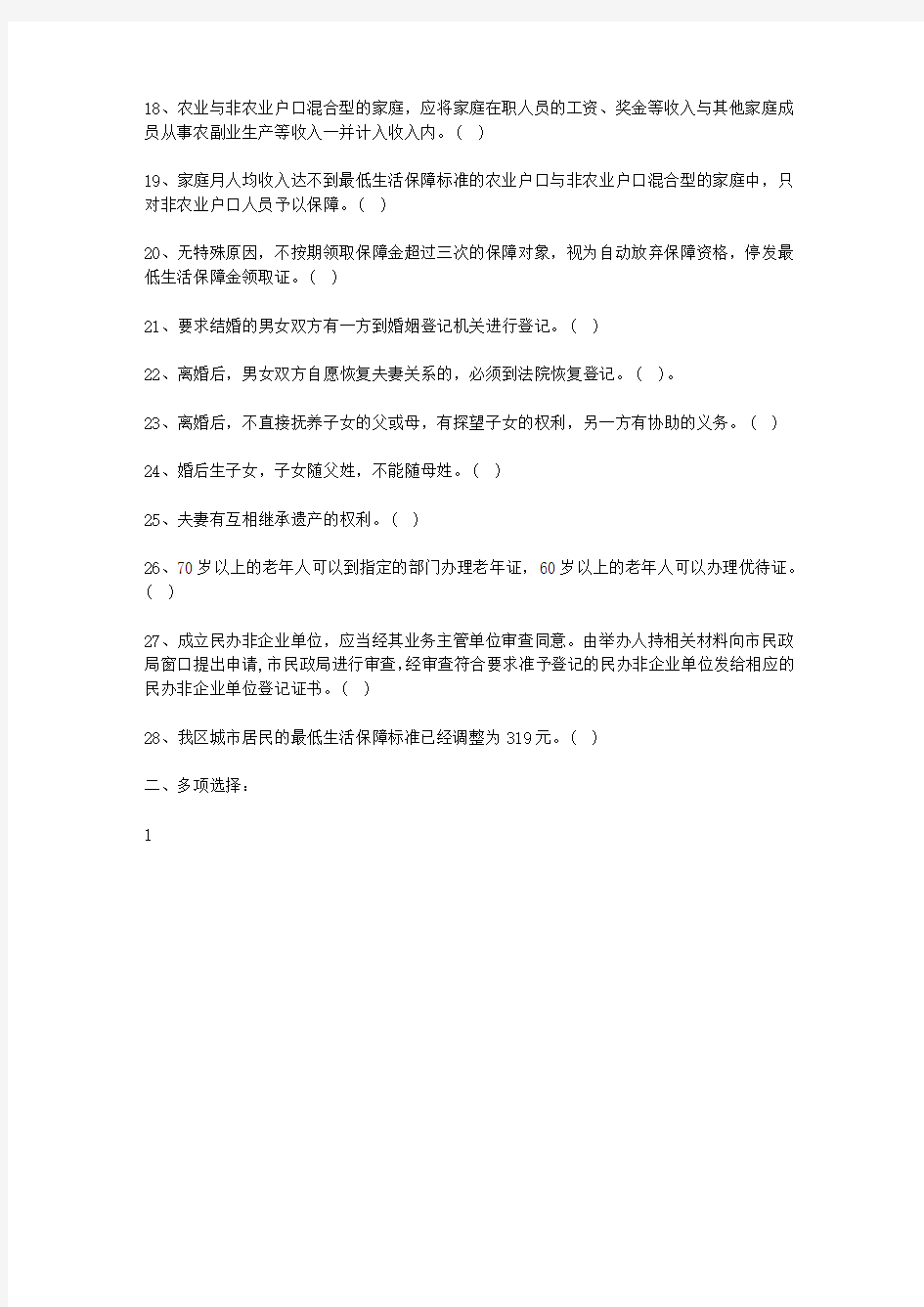 2013年四川省事业单位考试真题及答案
