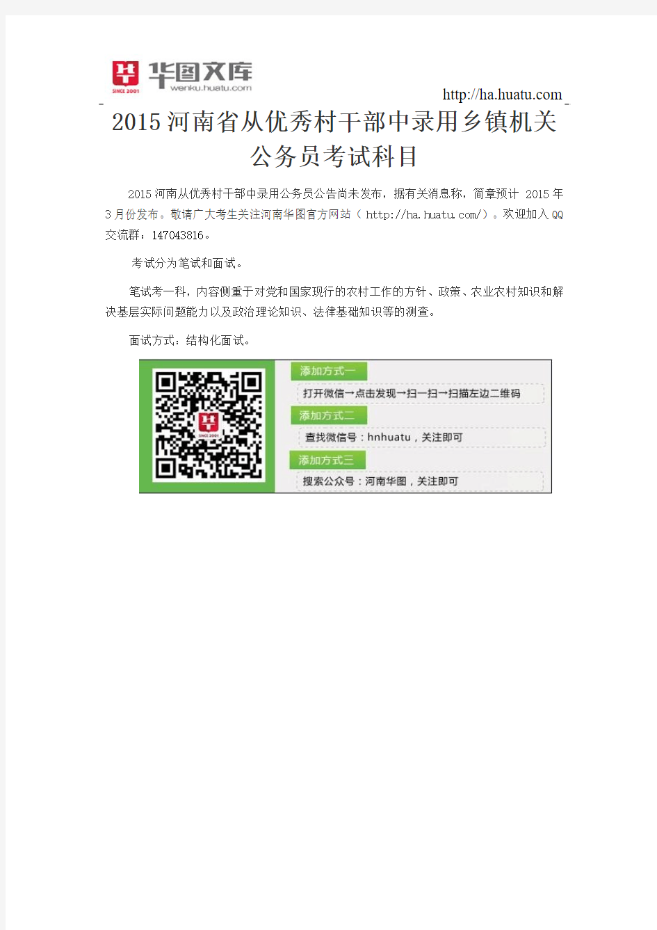 2015河南省从优秀村干部中录用乡镇机关公务员报名条件