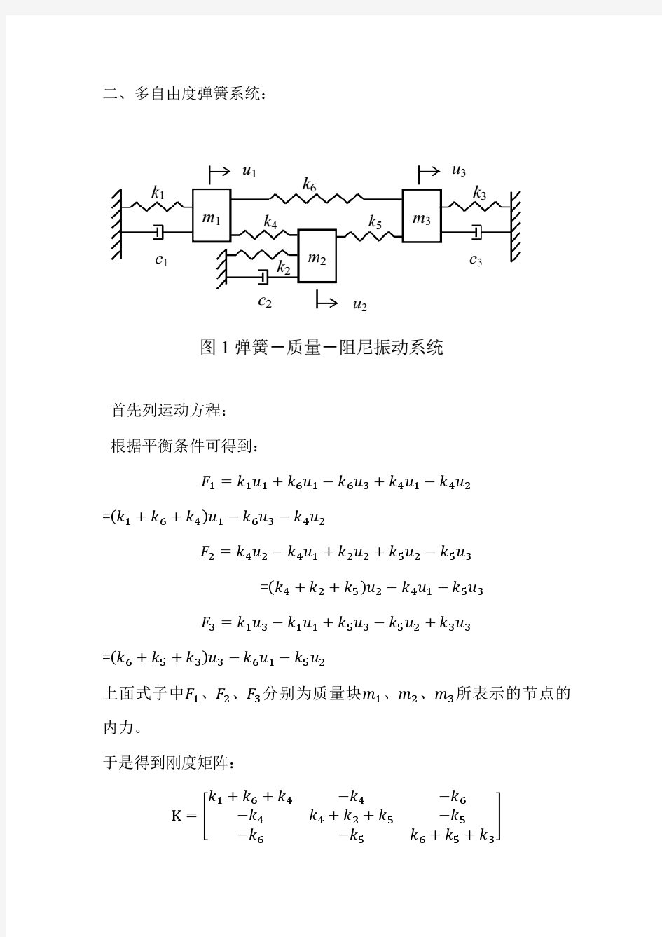 一个常见弹簧系统动力解答