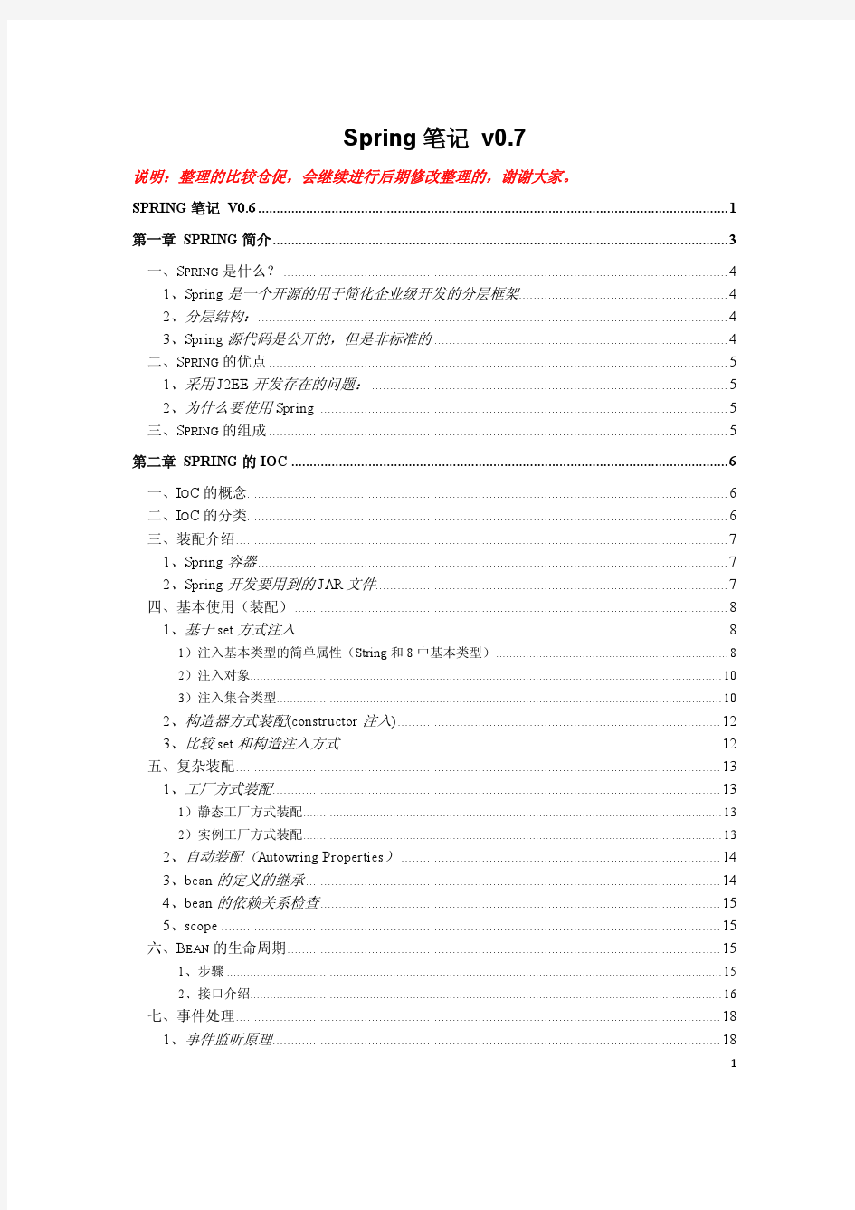 Spring初学者入门教程