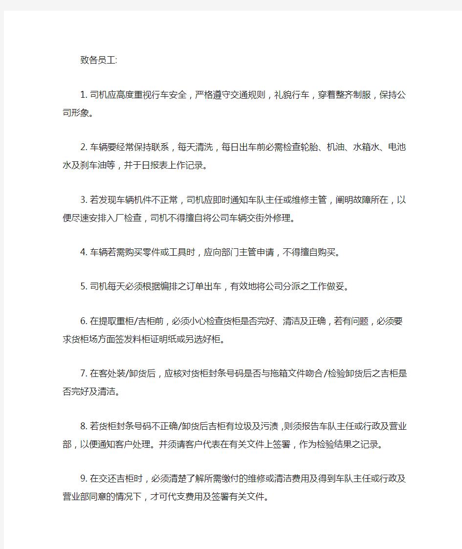 货柜车司机工作守则及指引