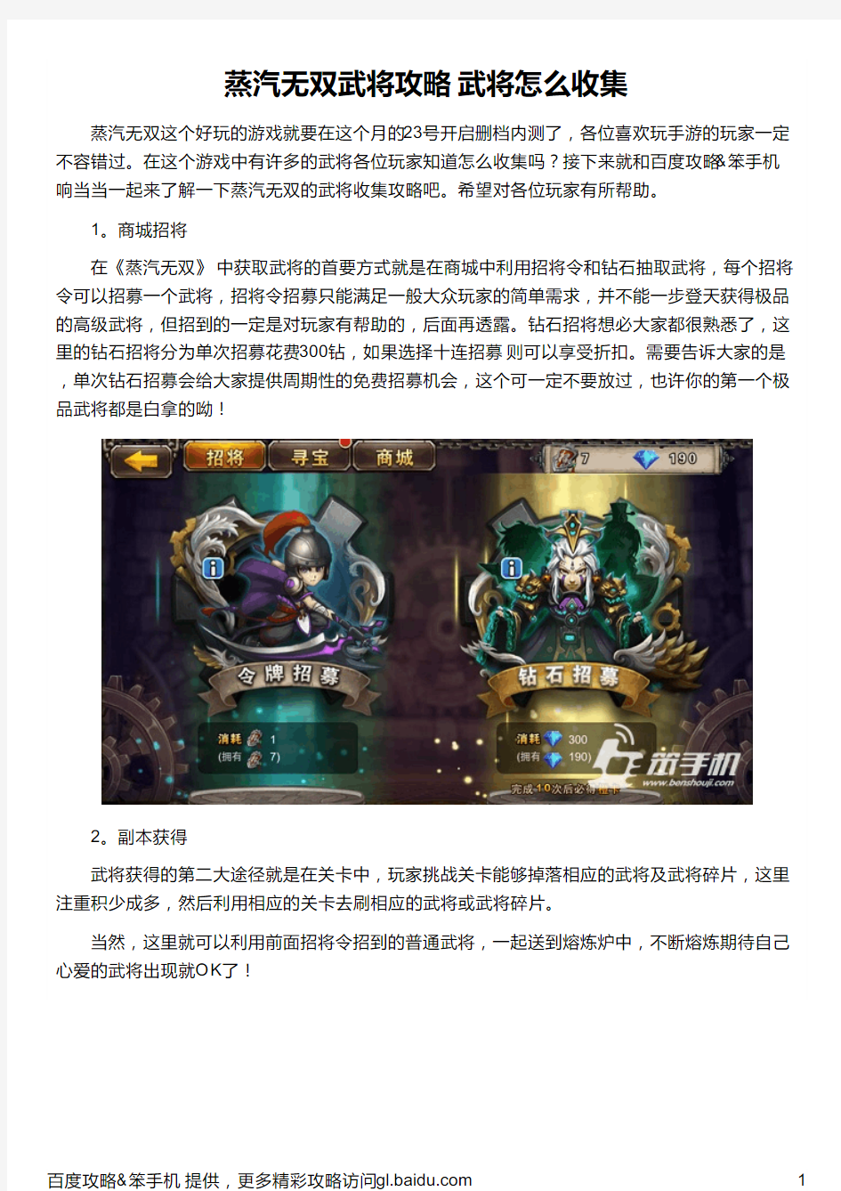 蒸汽无双武将攻略 武将怎么收集