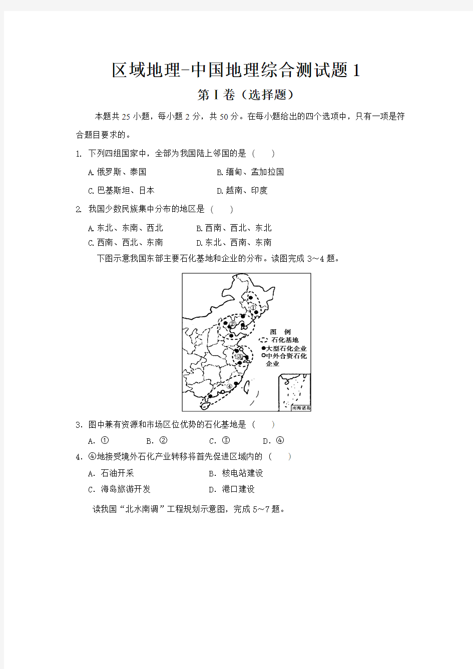 区域地理-中国地理综合测试题1