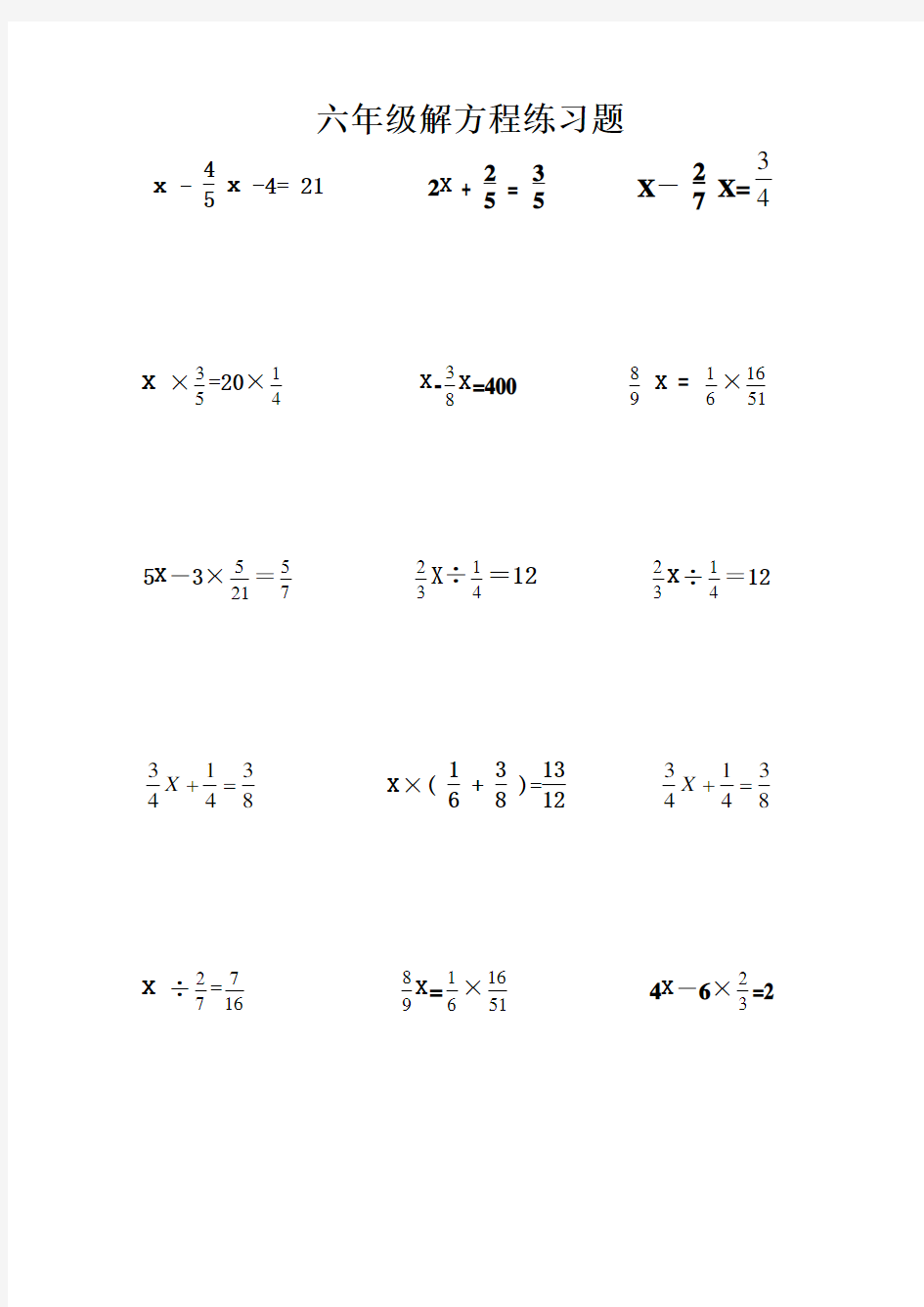 六年级分数乘除法解方程练习题