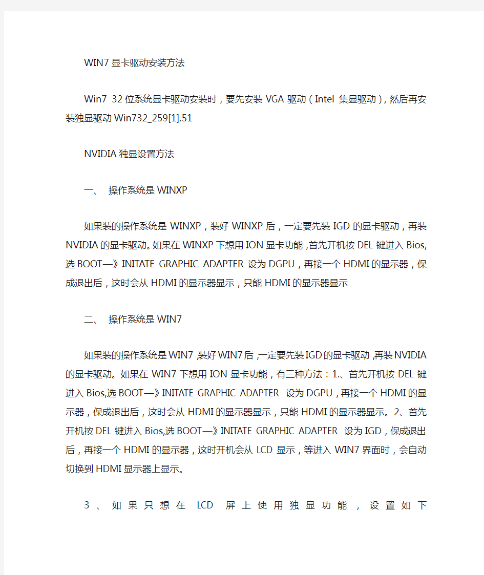 NVIDIA独显安装设置方法