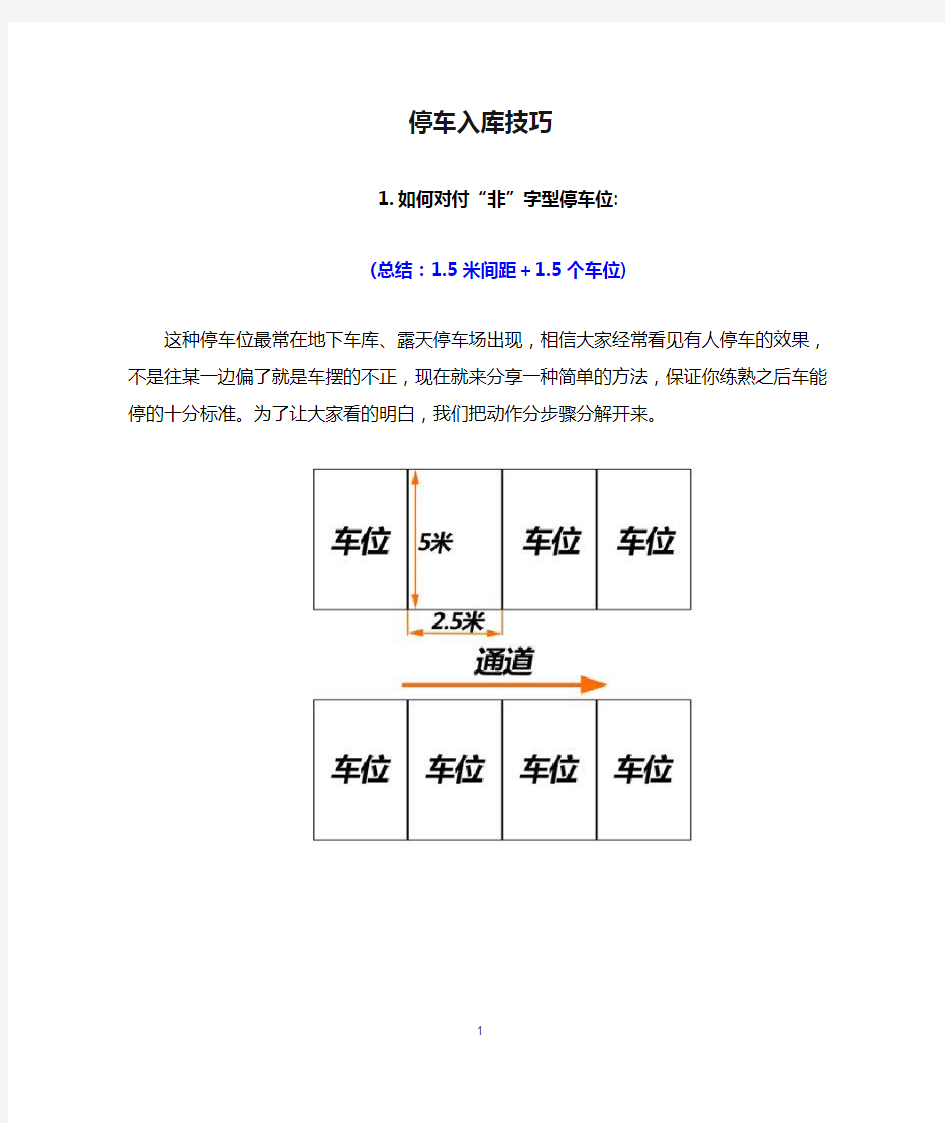 停车入库技巧图解(重要)