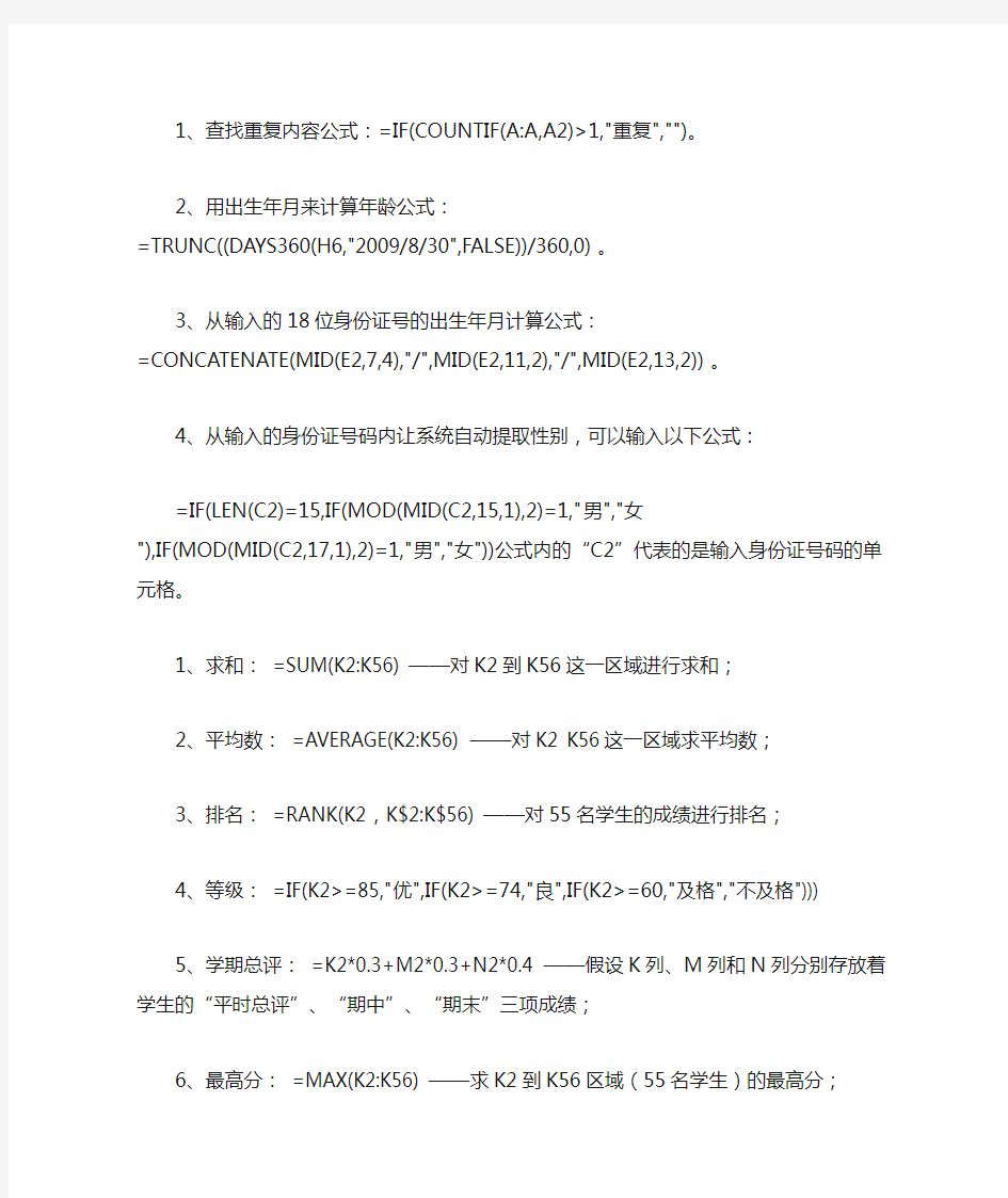 EXL表格公式大全