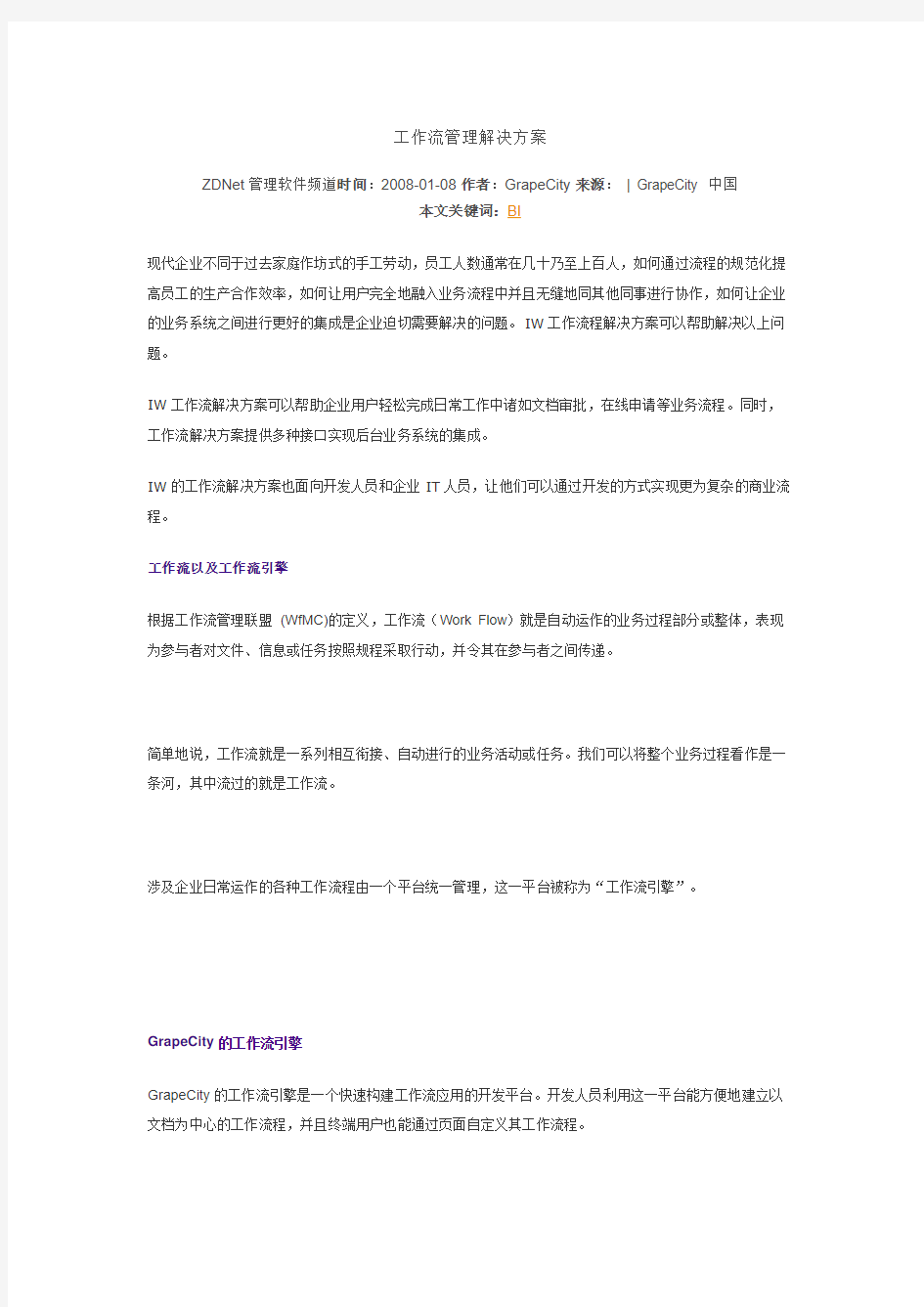 工作流管理解决方案