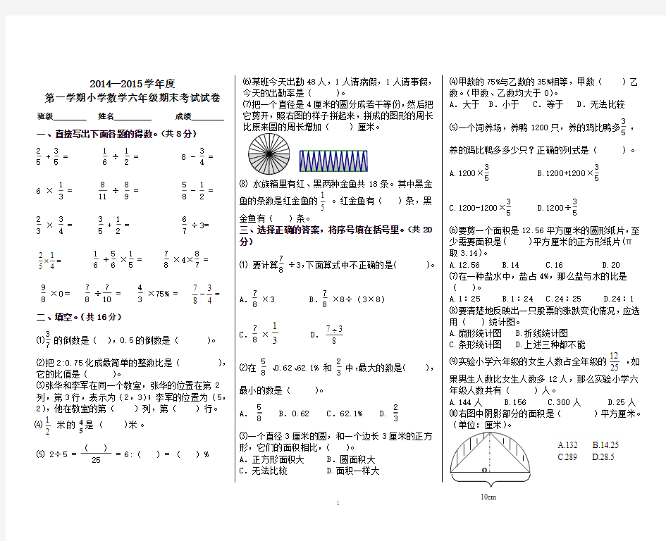 2014-2015学年度六年级第一学期期末试题