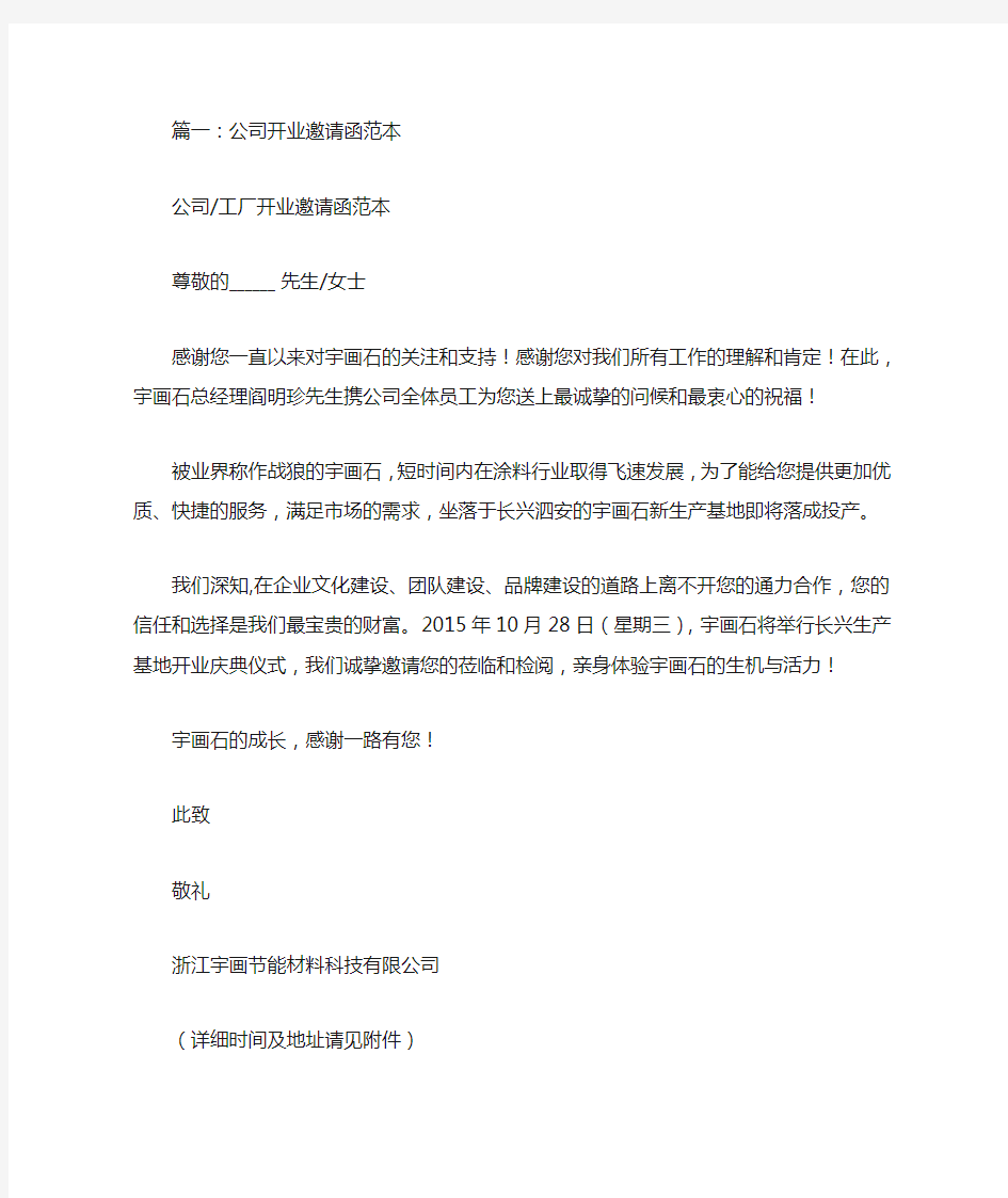 公司邀请函格式范文(共6篇)