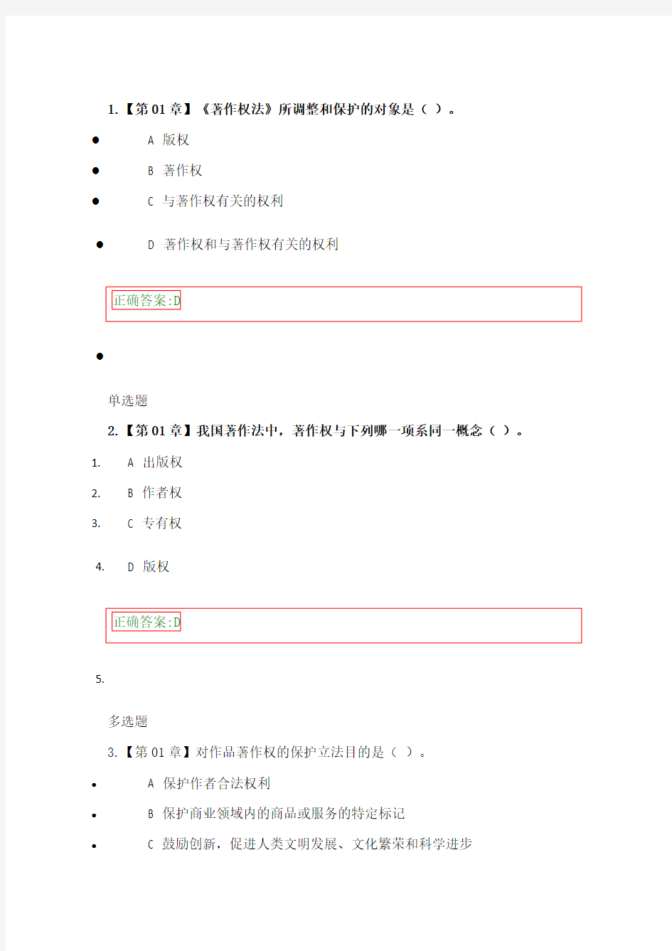 浙江大学远程教育《知识产权法》在线作业