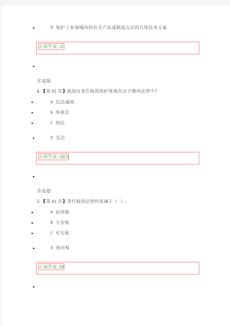 浙江大学远程教育《知识产权法》在线作业