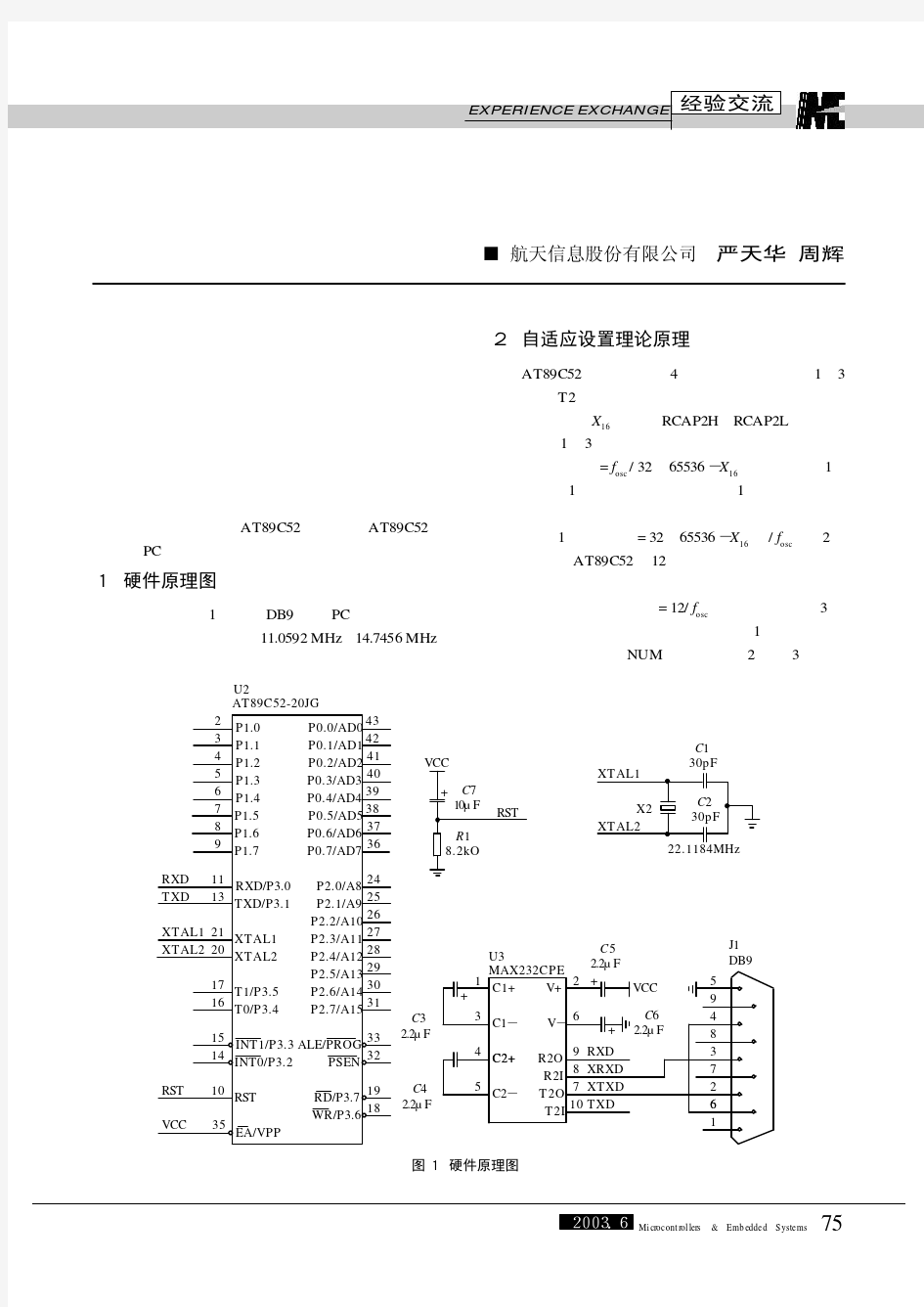 单片机自动设置波特率编程