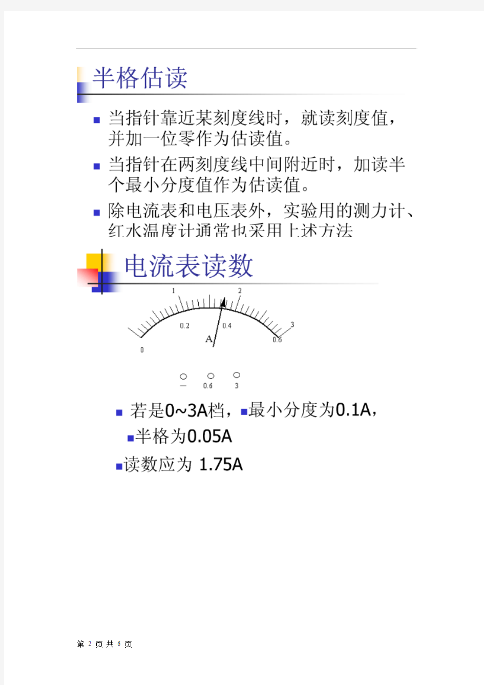 电流表,电压表及万能表的读数方法---高中物理高考必备