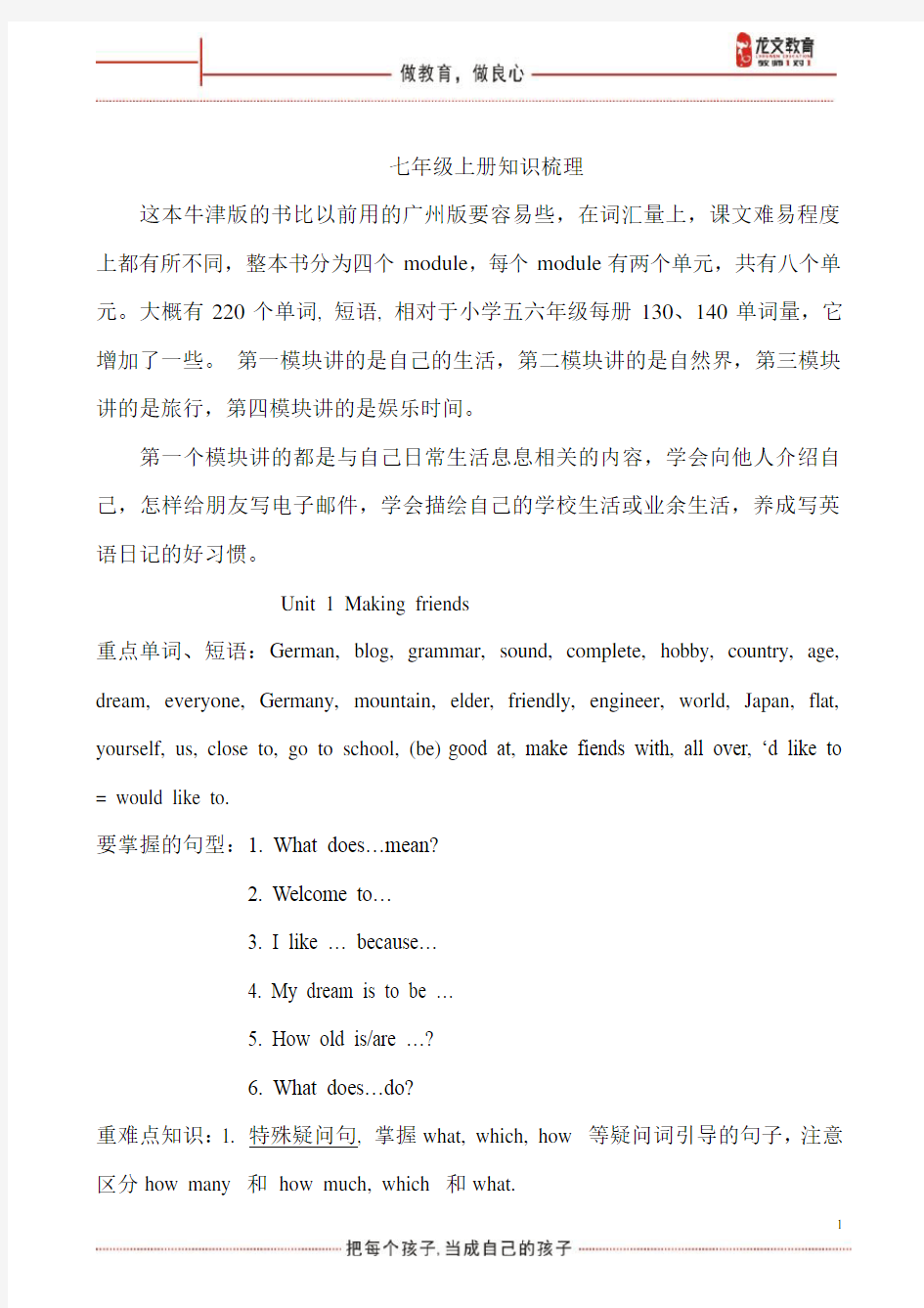 广州最新版英语七年级上册教材梳理