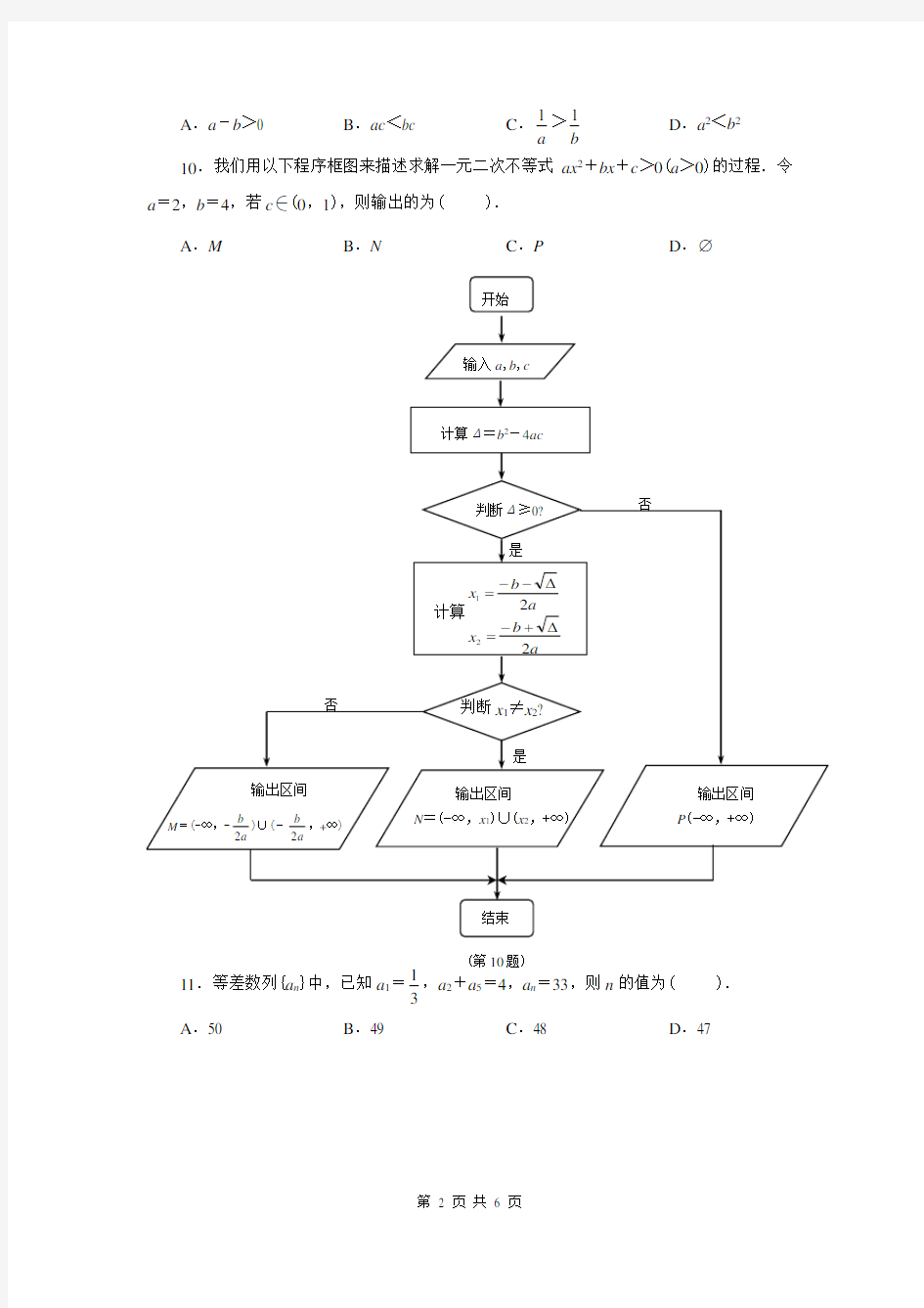 必修五数学 期末测试题