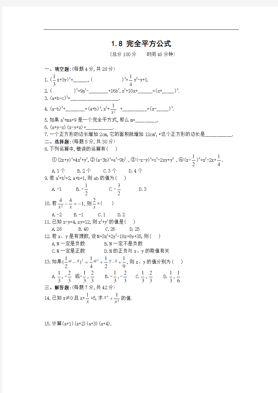 《完全平方公式》测试题(含答案)